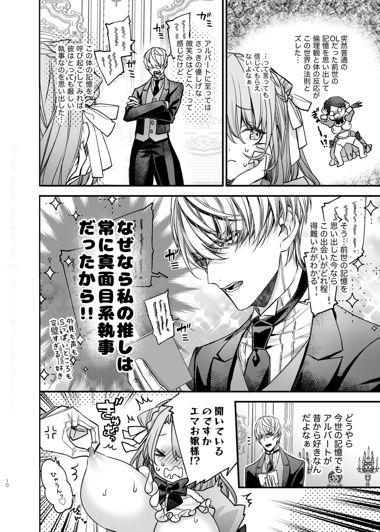 崩壊モラリティ〜変態的露出衣装の異世界転生だけど執事への恋を貫きます〜 page 11 full