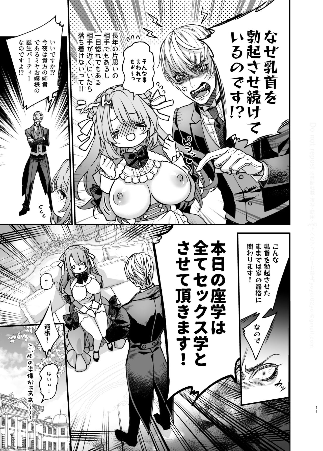 崩壊モラリティ〜変態的露出衣装の異世界転生だけど執事への恋を貫きます〜 page 12 full