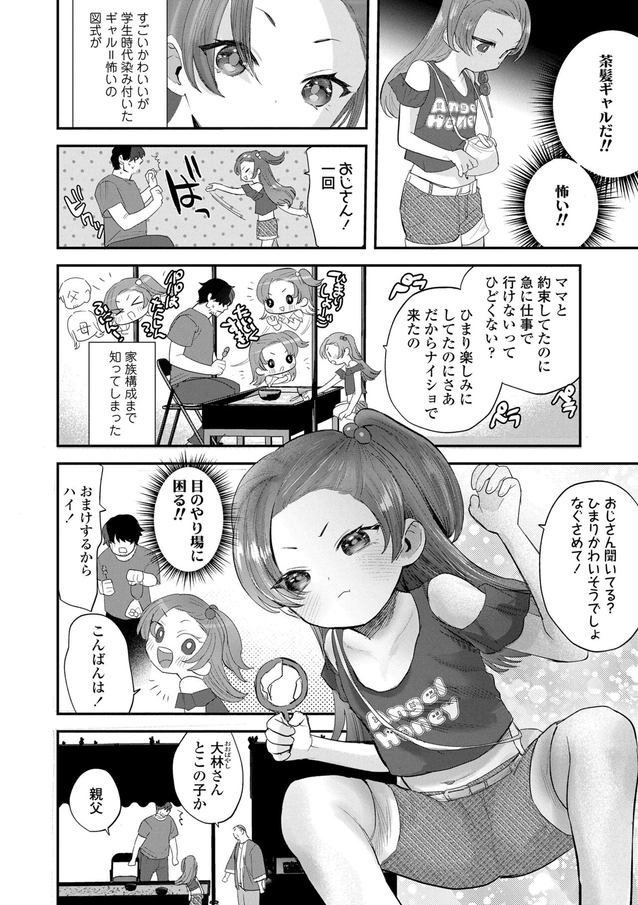 Chisanakonokoi page 6 full