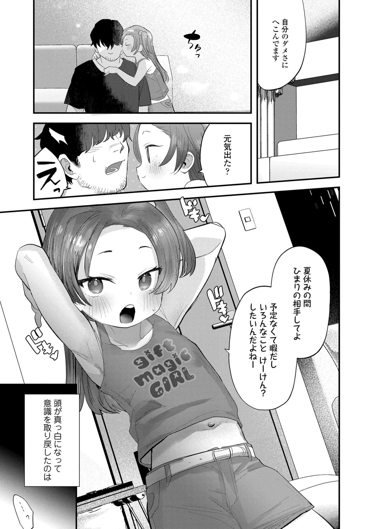 Chisanakonokoi page 9 full