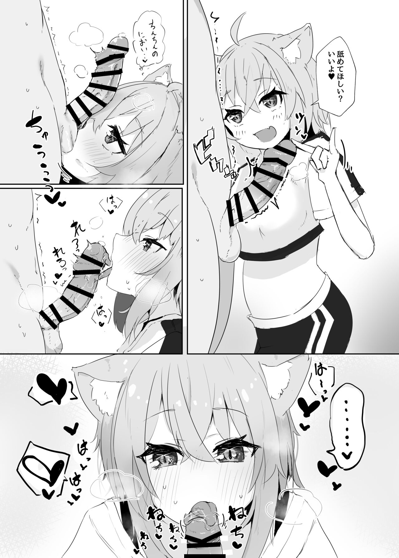 Coshame Nekomata page 6 full