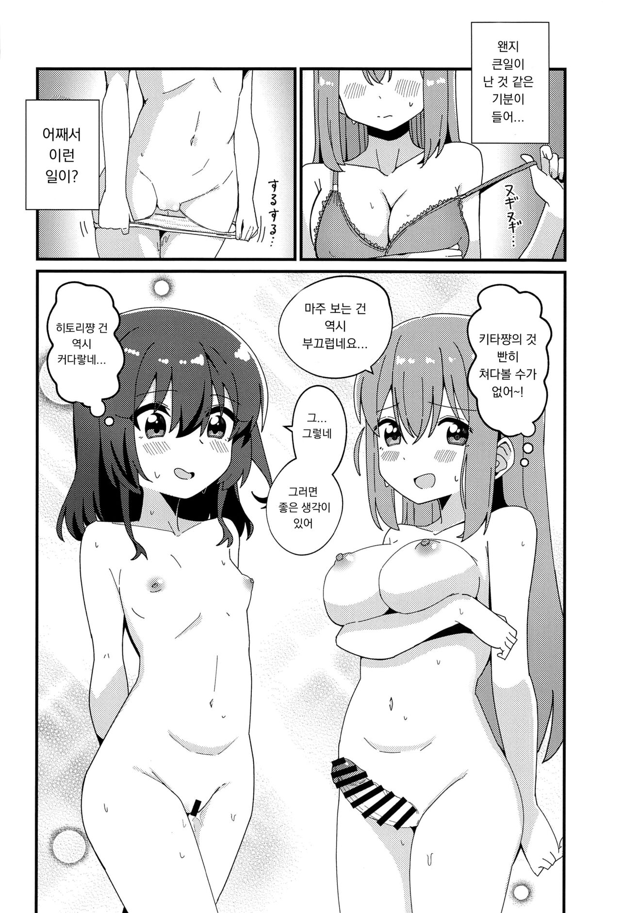 Hitori-chan to Futarikiri | 히토리 쨩과 단둘이서만 page 11 full