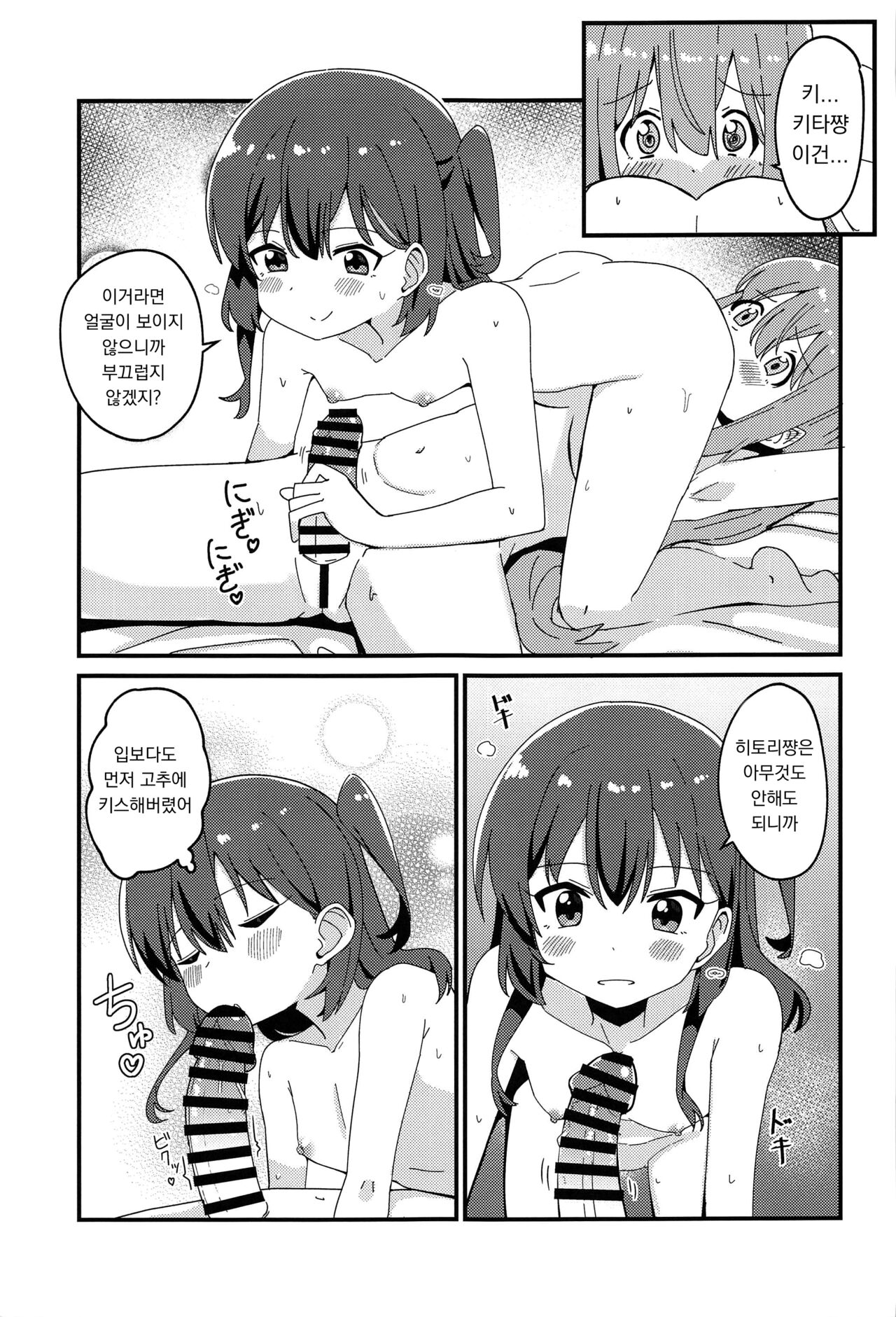 Hitori-chan to Futarikiri | 히토리 쨩과 단둘이서만 page 12 full