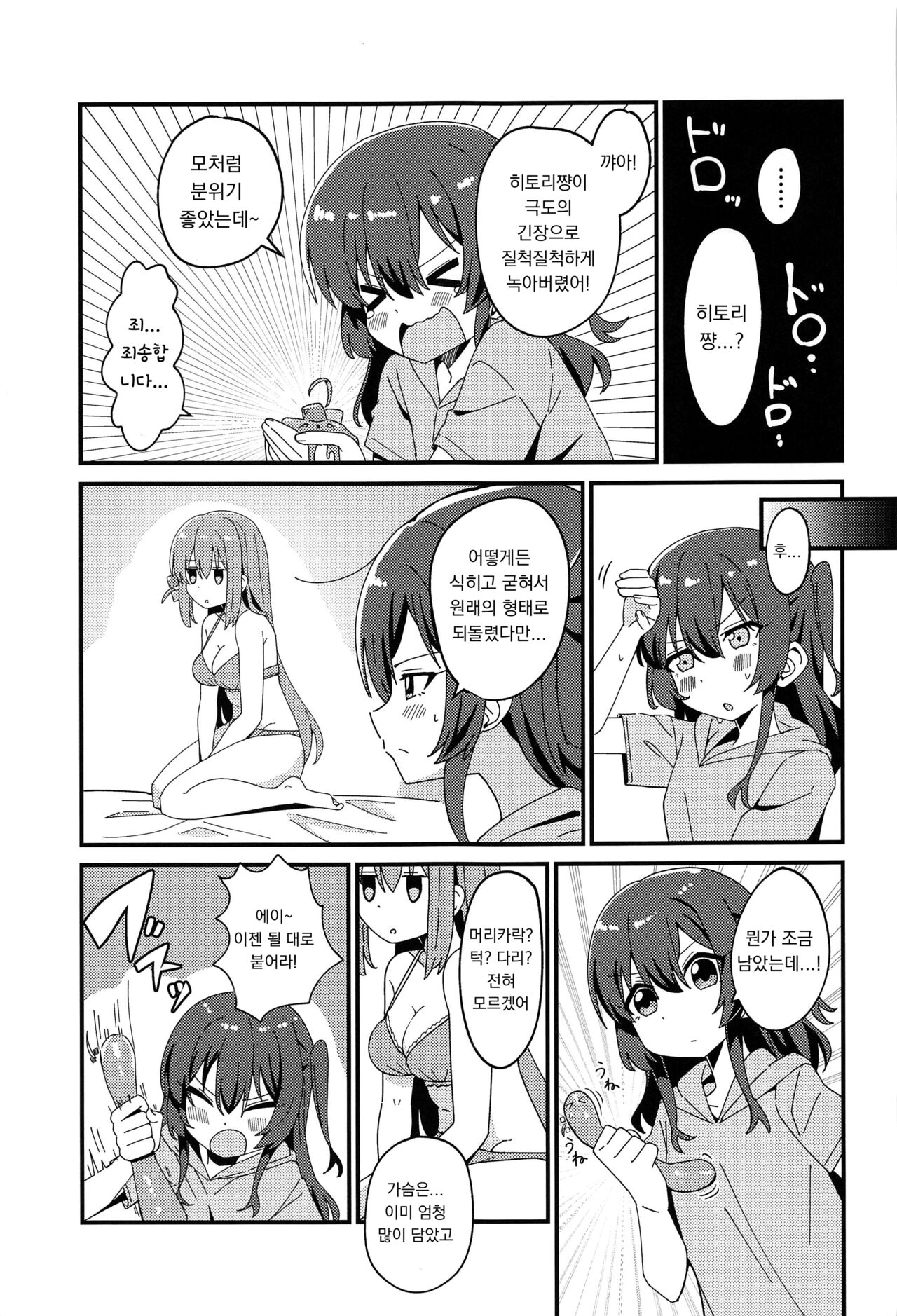 Hitori-chan to Futarikiri | 히토리 쨩과 단둘이서만 page 4 full
