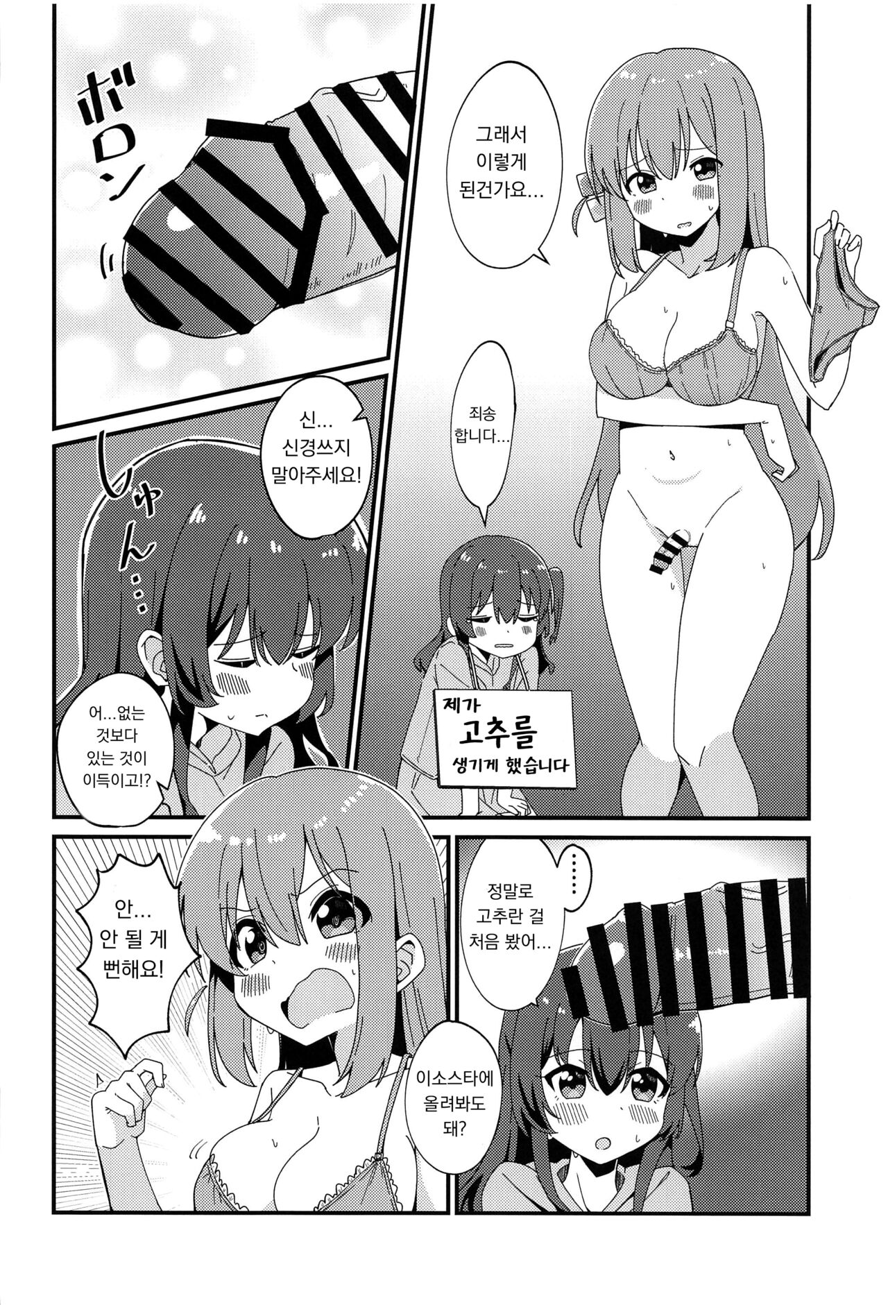 Hitori-chan to Futarikiri | 히토리 쨩과 단둘이서만 page 5 full