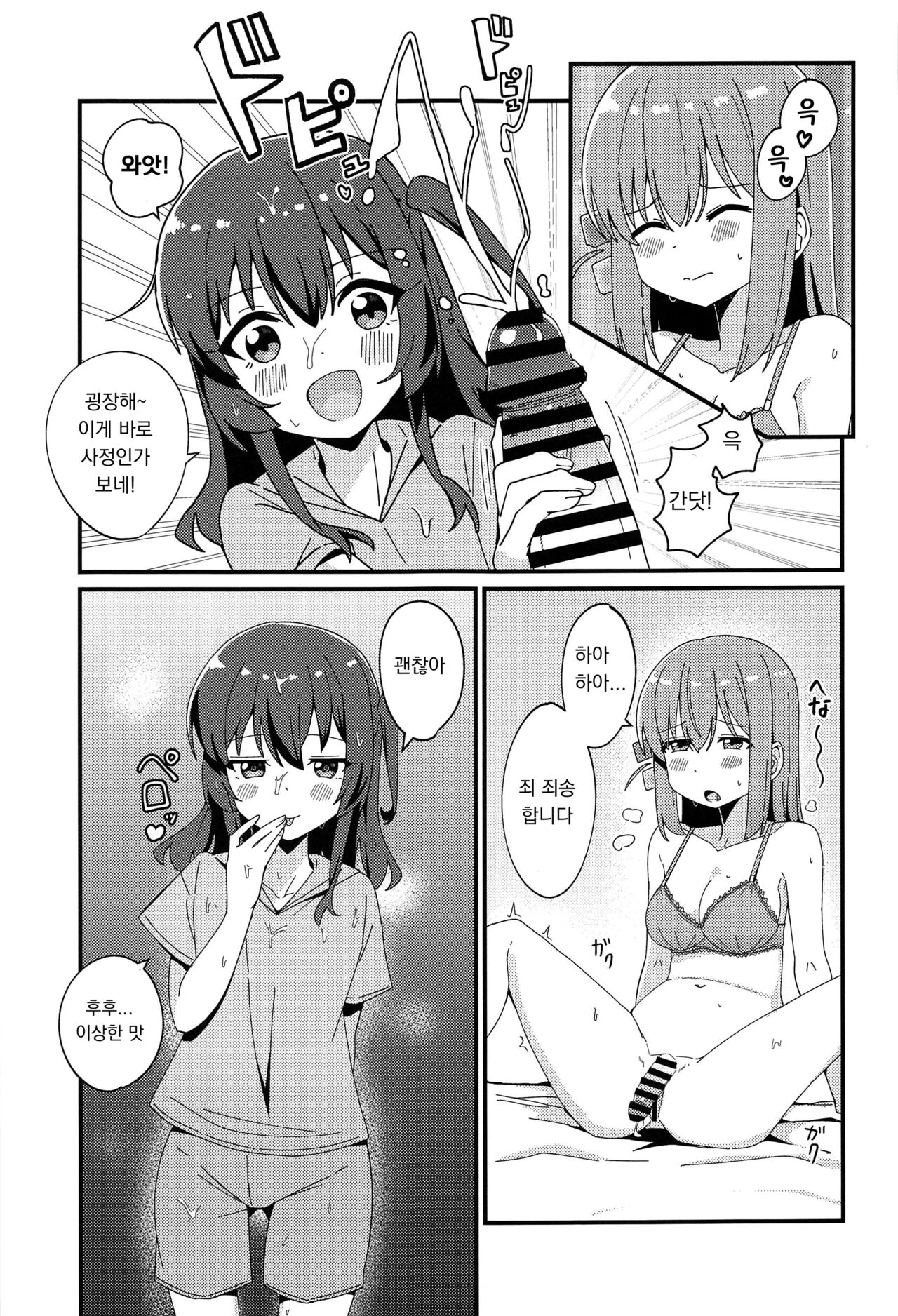 Hitori-chan to Futarikiri | 히토리 쨩과 단둘이서만 page 8 full