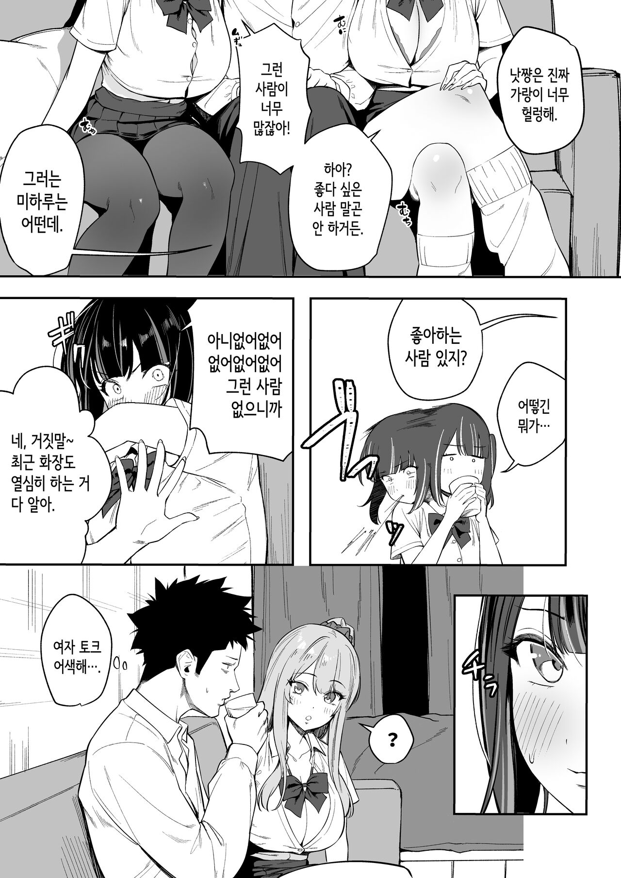 Senpai, Kyou Tomatte mo Ii yo ne? | 선배, 오늘 자고 가도 되는 거지? page 11 full