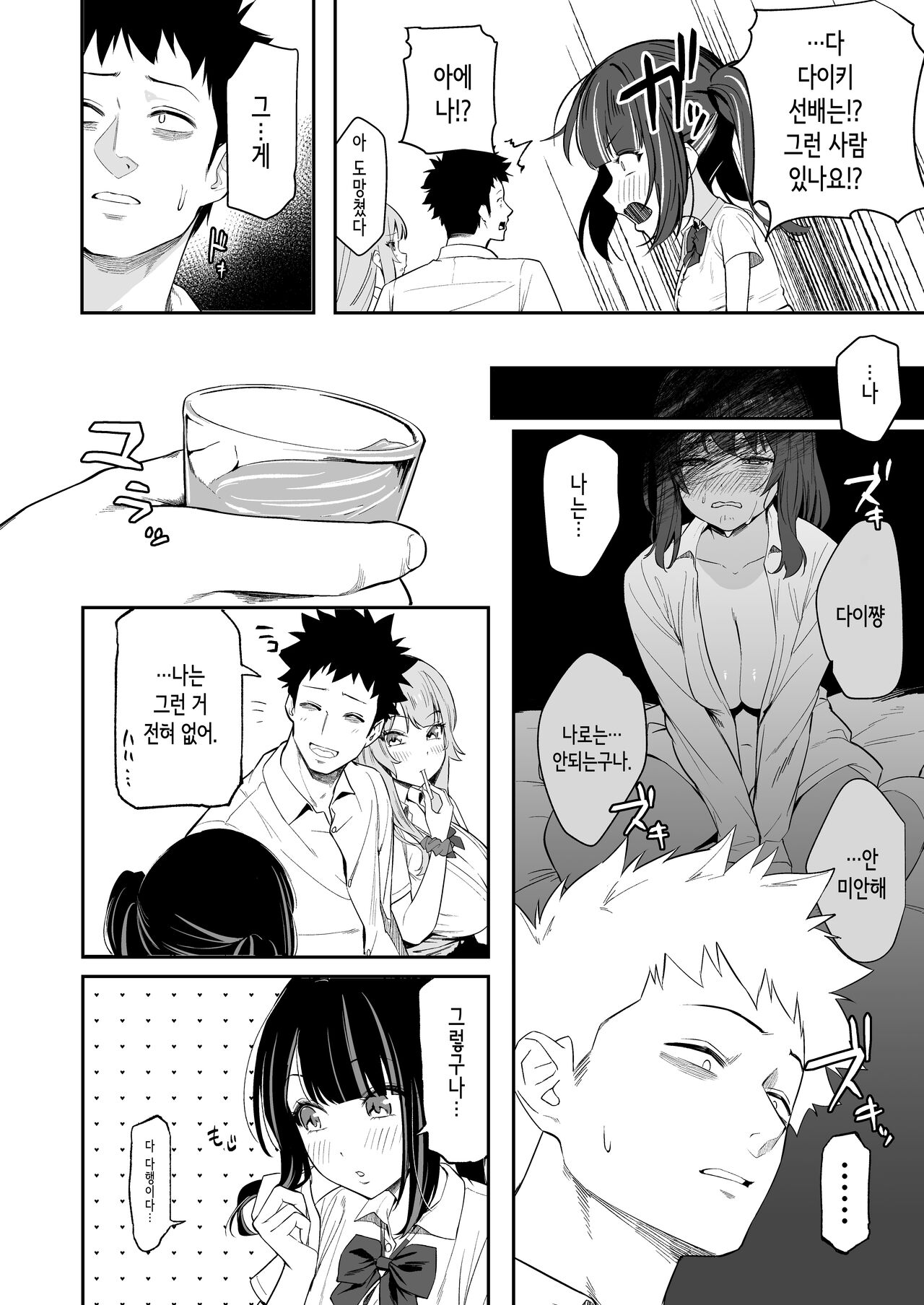 Senpai, Kyou Tomatte mo Ii yo ne? | 선배, 오늘 자고 가도 되는 거지? page 12 full