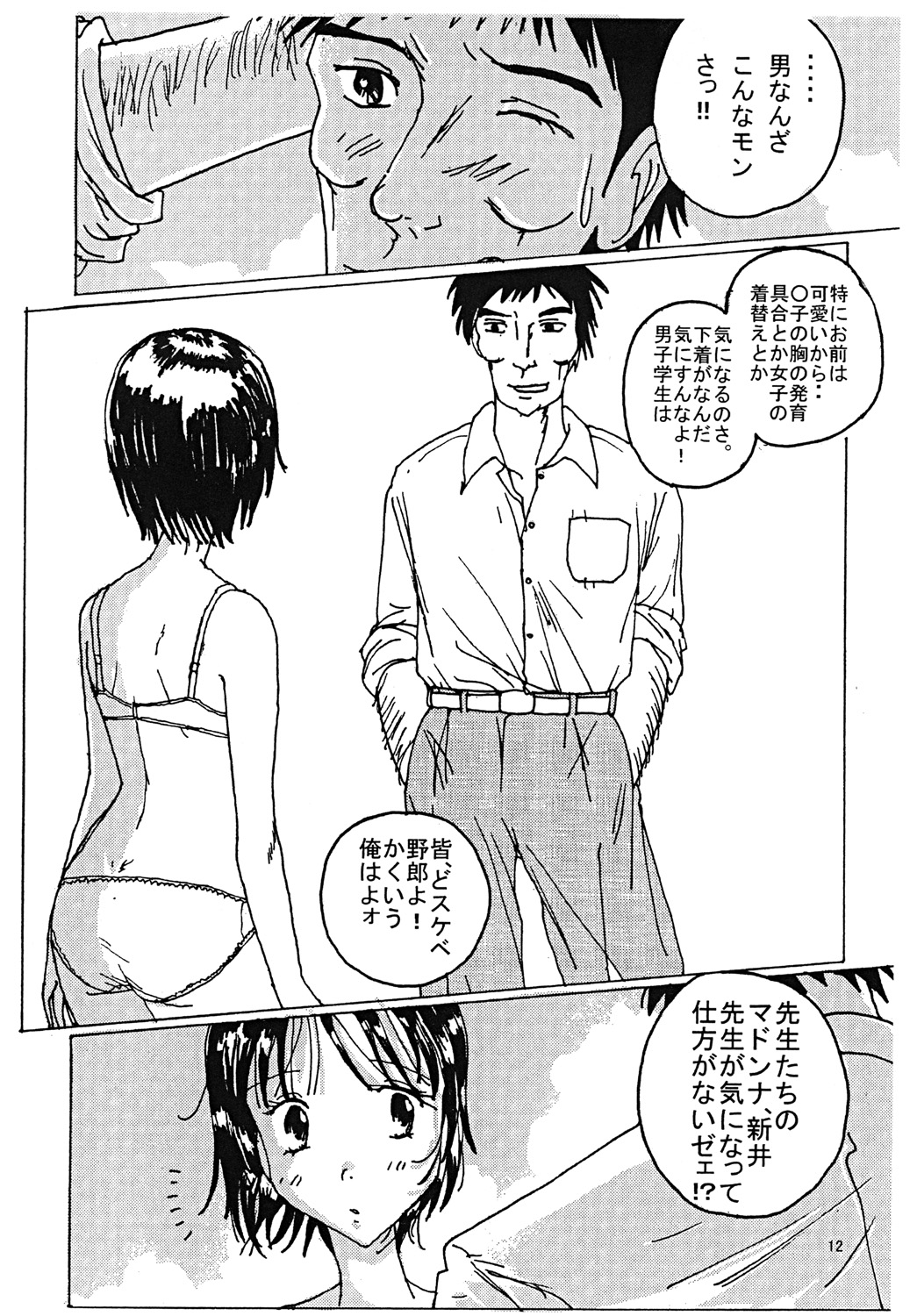 Mune Ippai no Dizzy 3 page 11 full