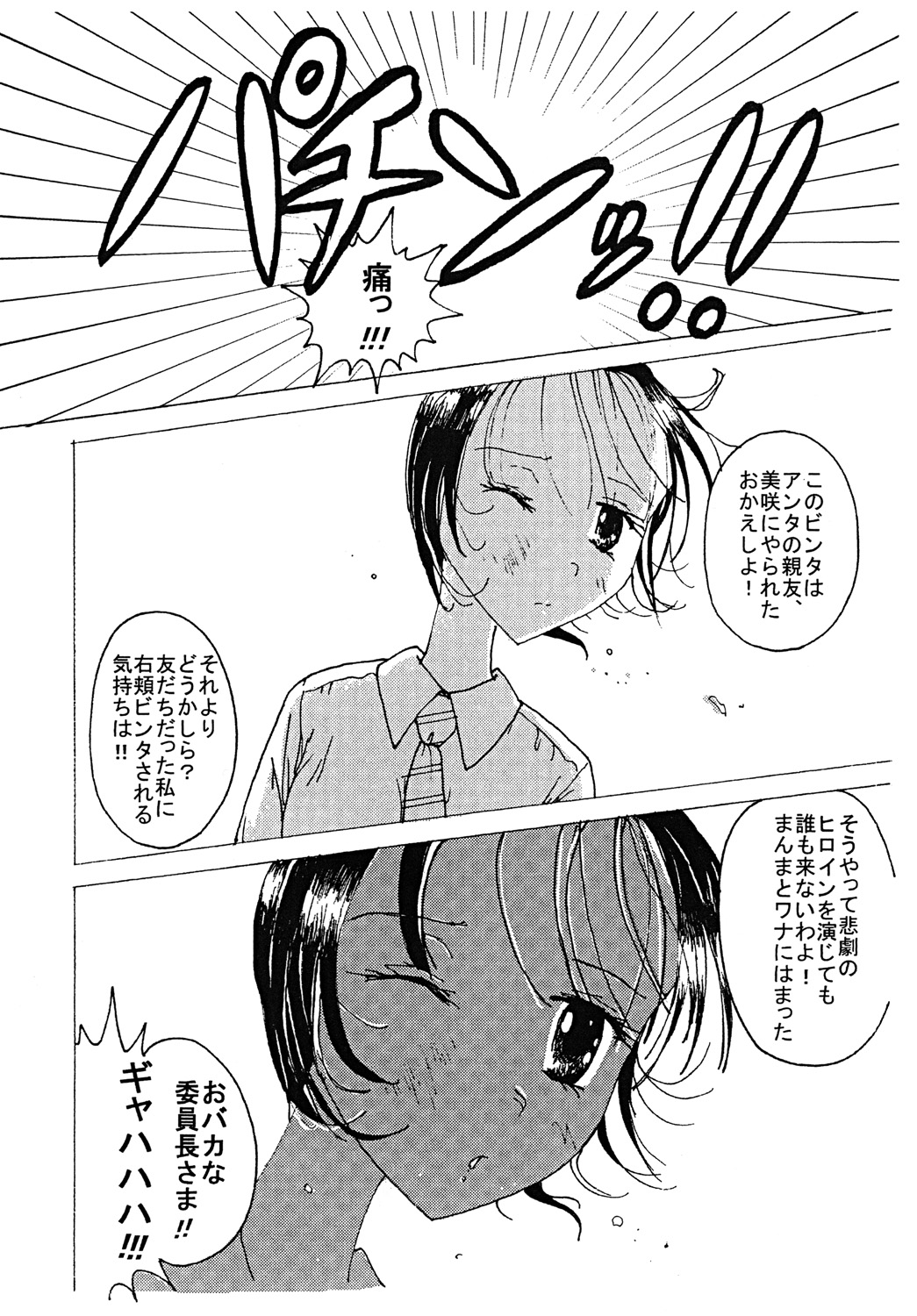 Mune Ippai no Dizzy 3 page 5 full
