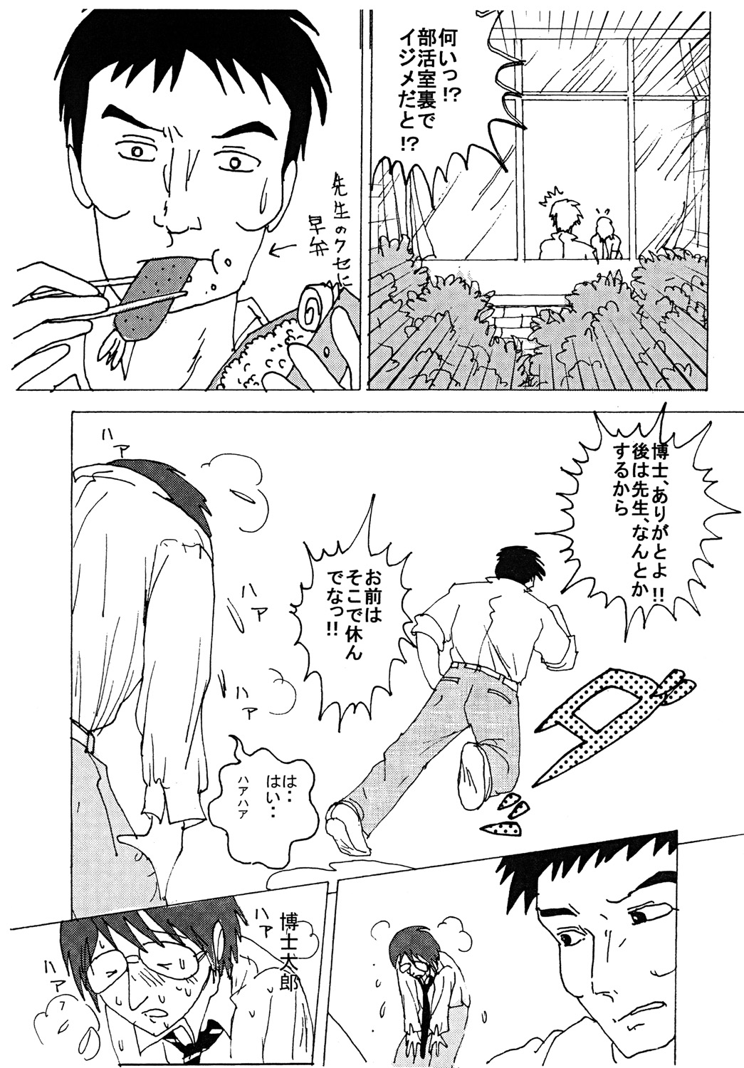 Mune Ippai no Dizzy 3 page 6 full