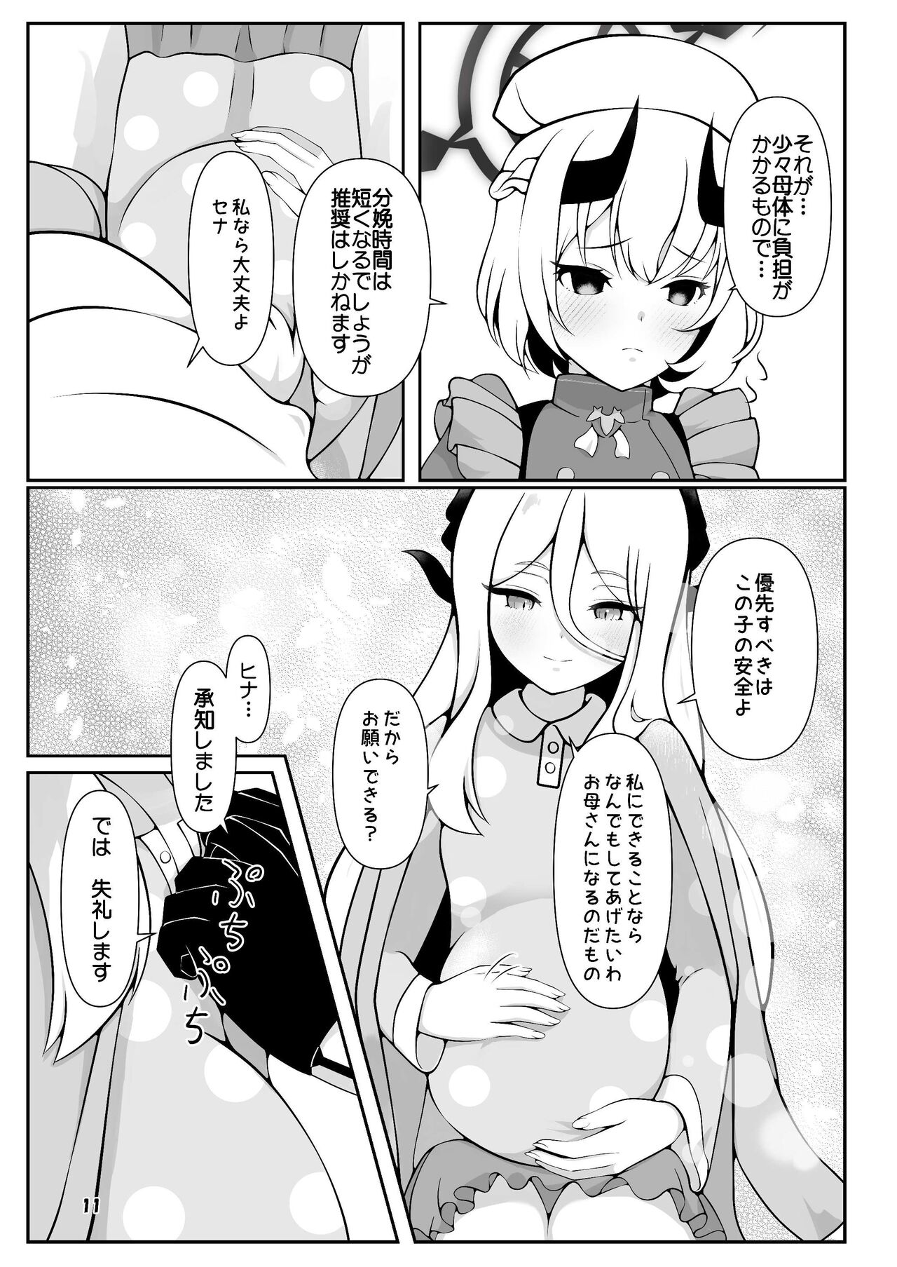 Hina-chan ga ganbatte akachan oumu hon page 11 full