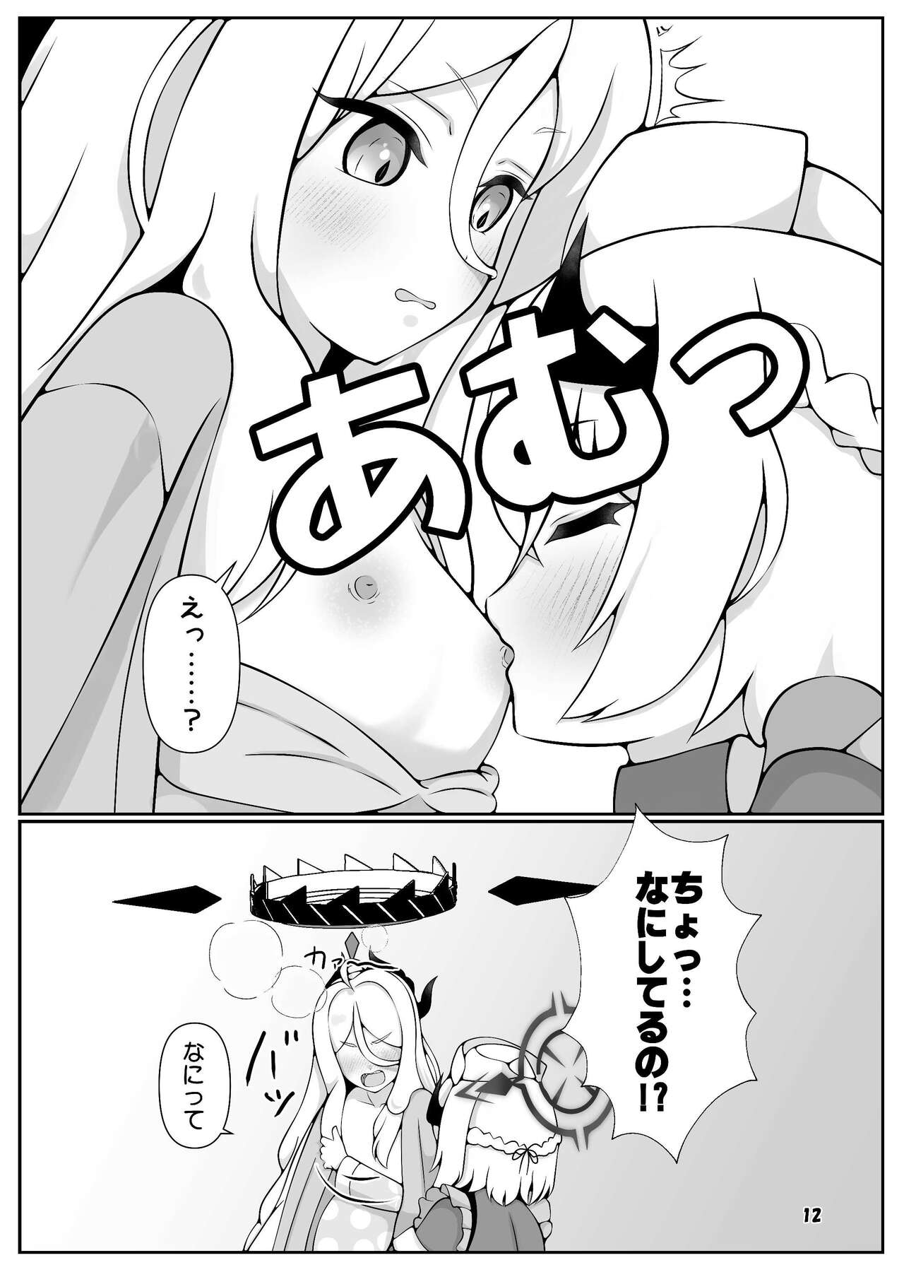 Hina-chan ga ganbatte akachan oumu hon page 12 full