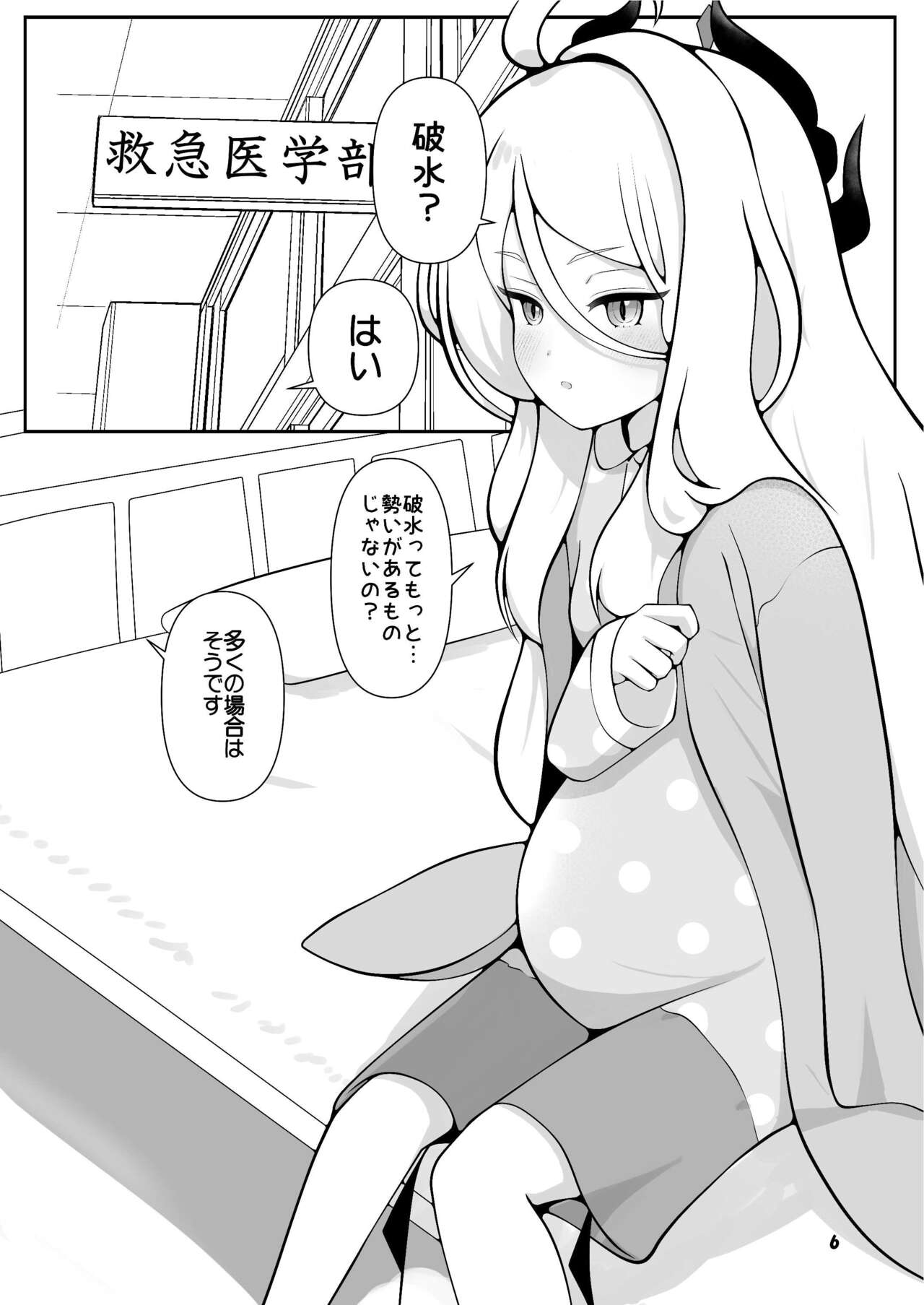 Hina-chan ga ganbatte akachan oumu hon page 6 full