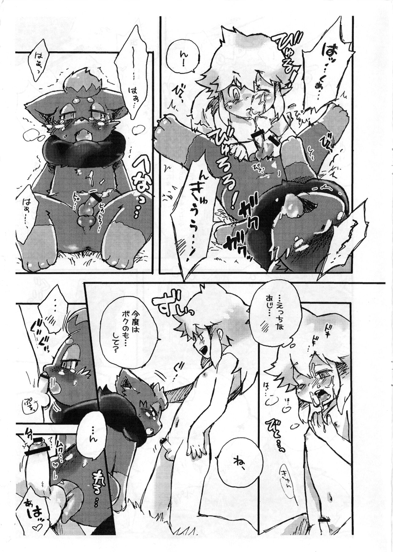 Boku to Tomodachi to page 12 full