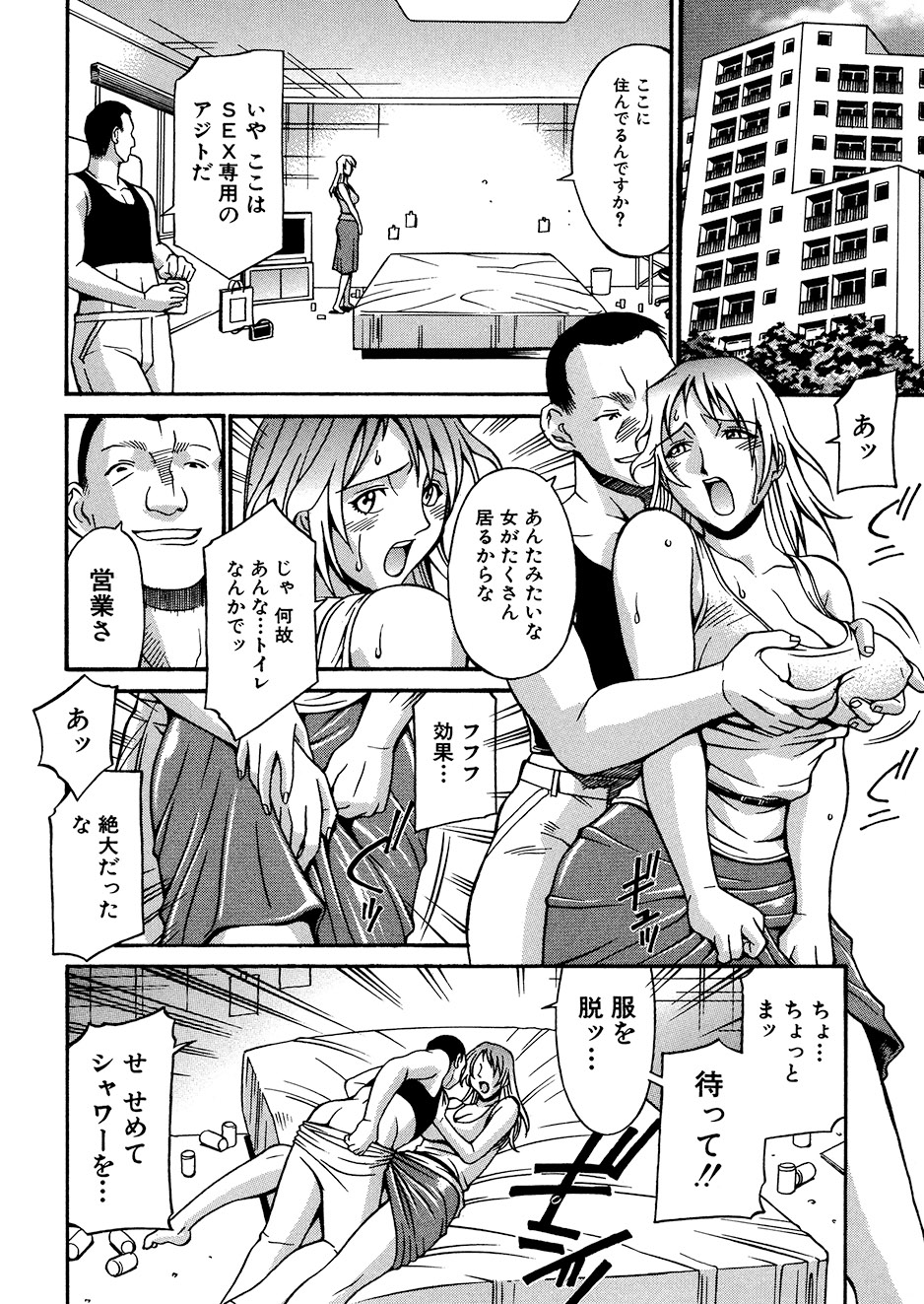 Mechiku page 11 full