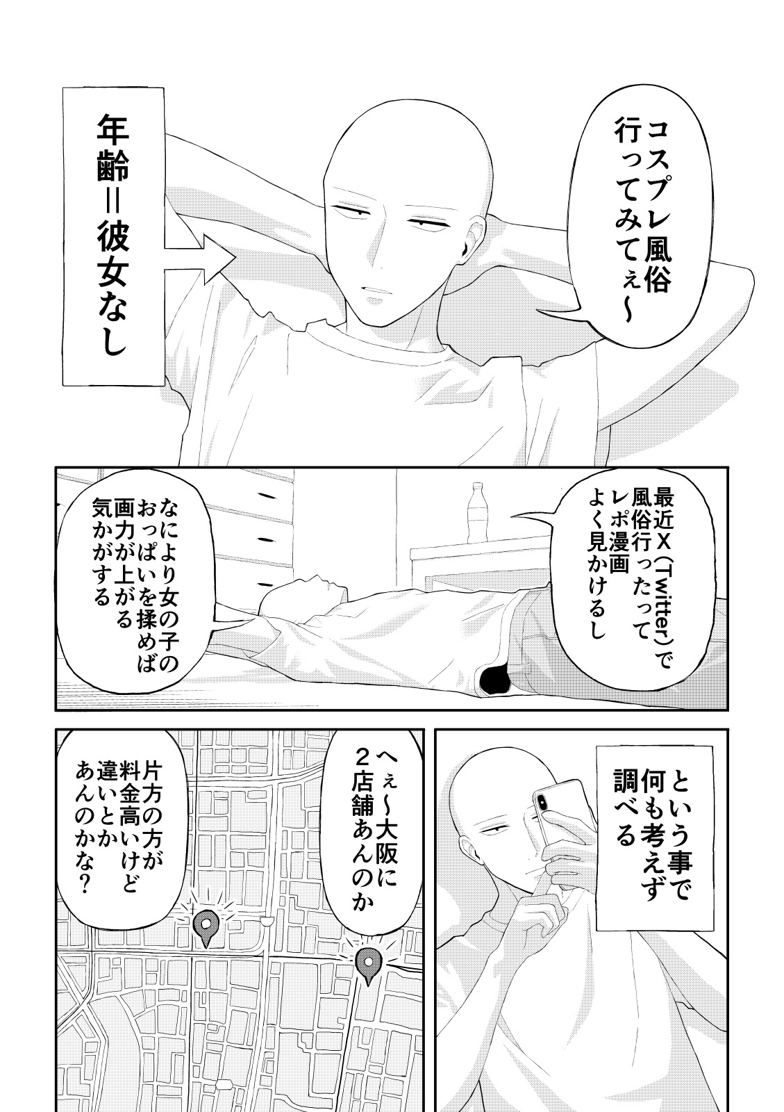 Doutei ga Cosplay Fuuzoku Itta Hanashi page 1 full