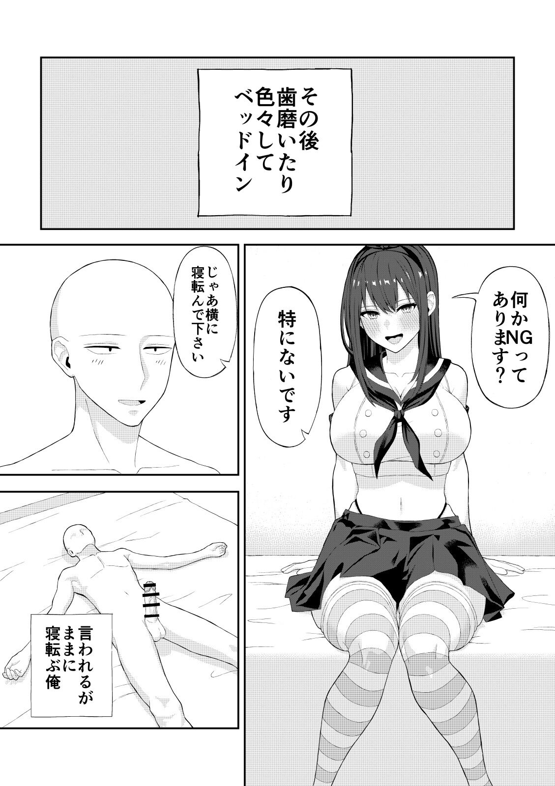 Doutei ga Cosplay Fuuzoku Itta Hanashi page 11 full