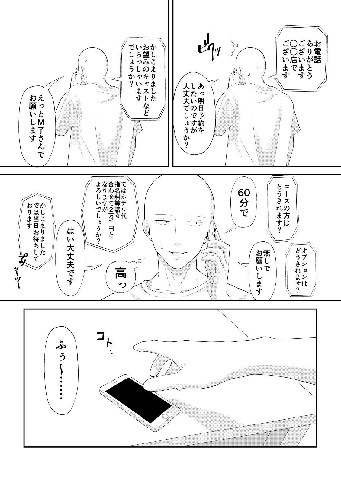 Doutei ga Cosplay Fuuzoku Itta Hanashi page 3 full