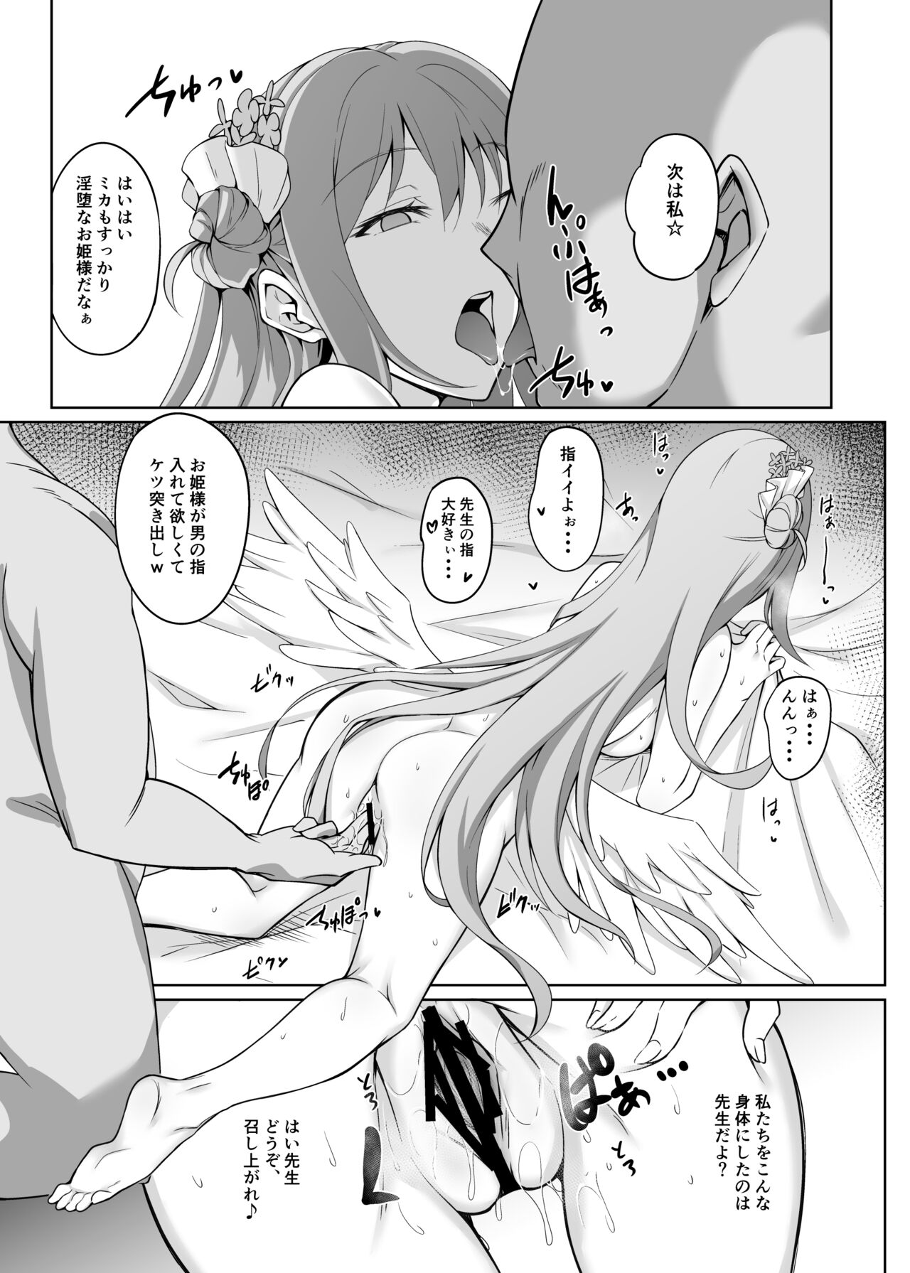 Eden no Kimeseku Harem page 12 full