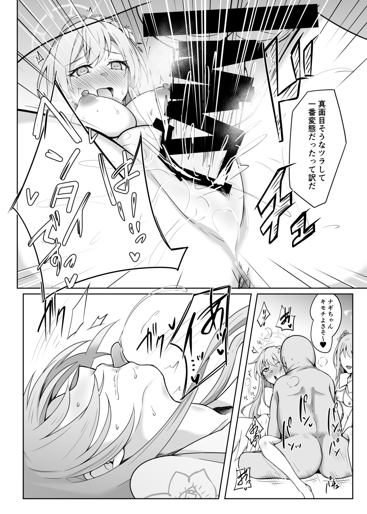 Eden no Kimeseku Harem page 9 full