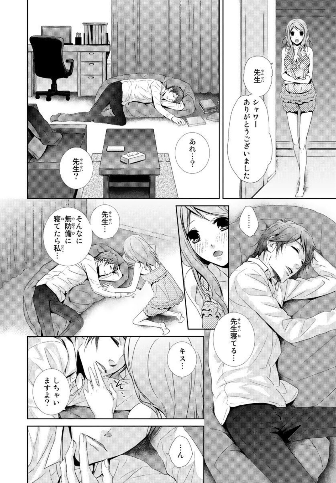 Sensei ni Oboretai ～ Ichizuna Renjō 1 page 12 full