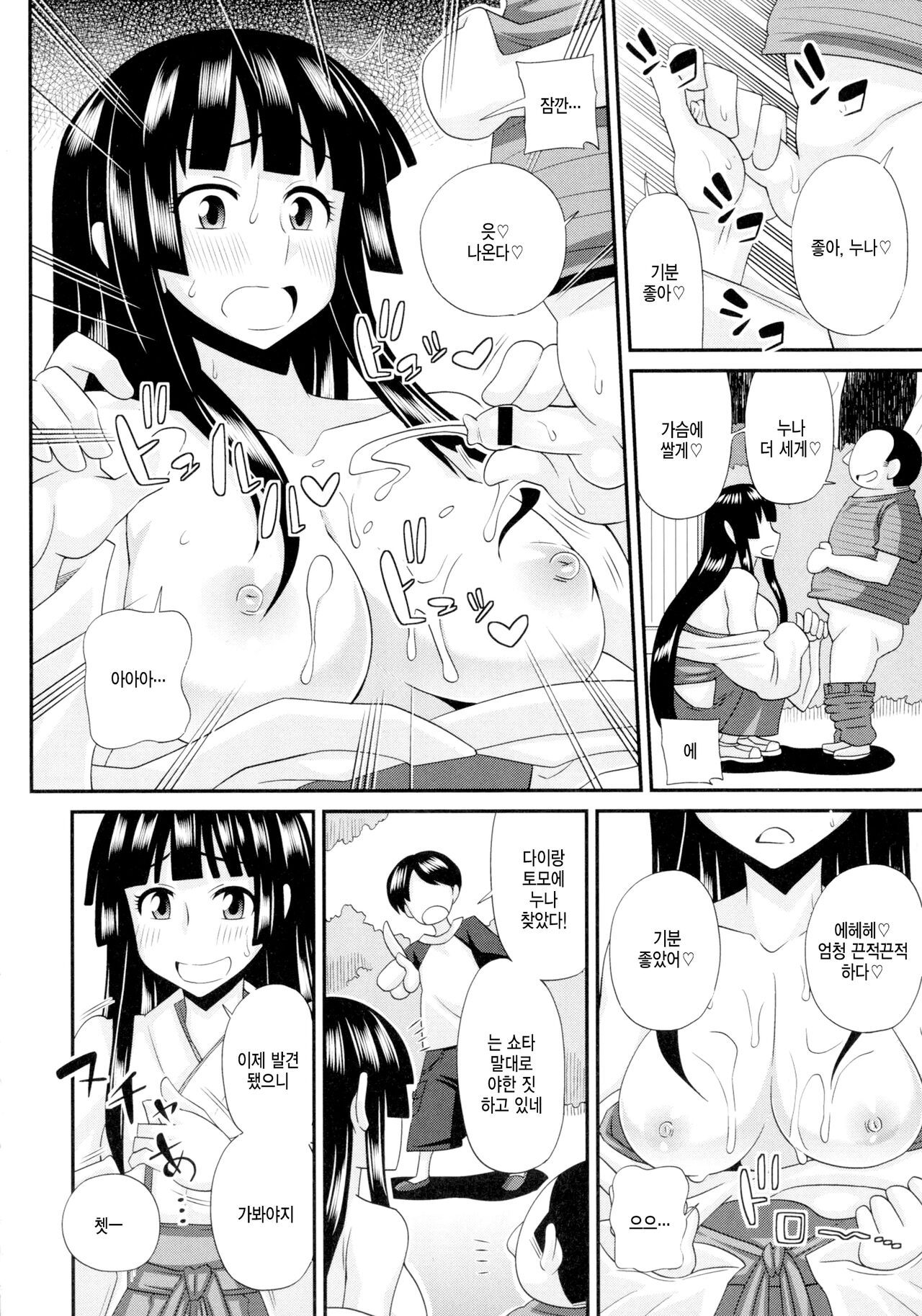Futakyo! - Futanari Kyouko-chan - ep.3 page 12 full