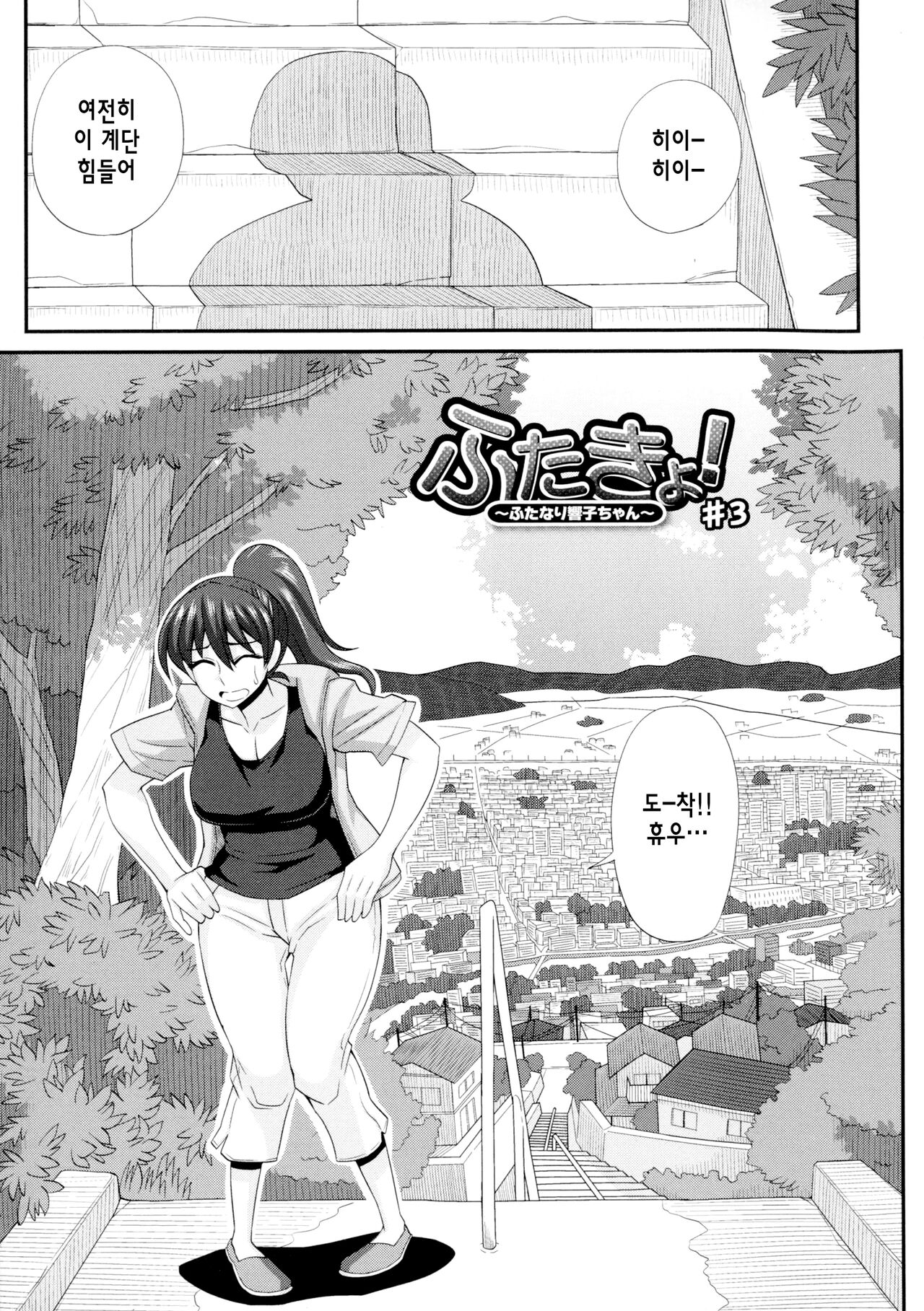 Futakyo! - Futanari Kyouko-chan - ep.3 page 3 full