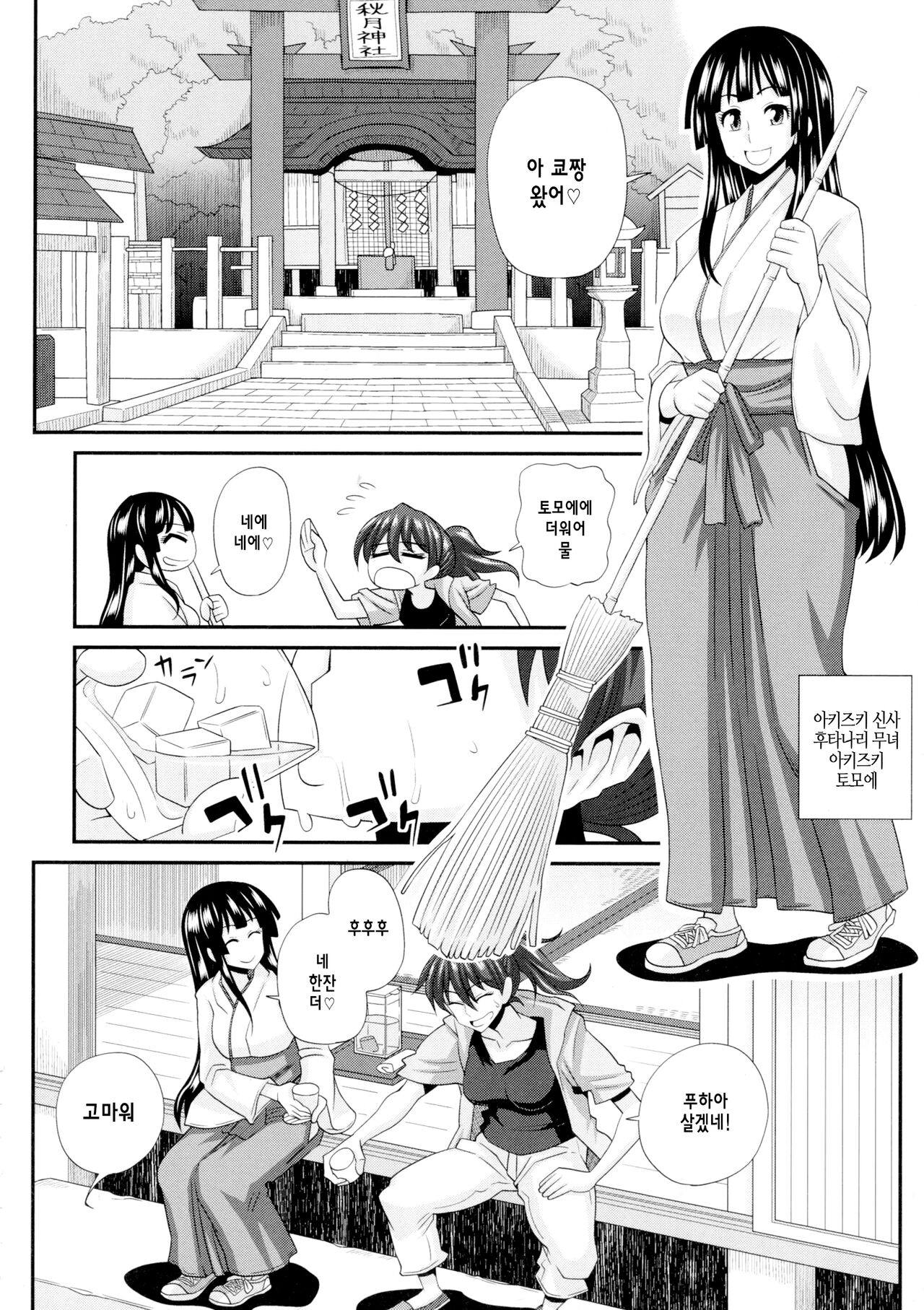 Futakyo! - Futanari Kyouko-chan - ep.3 page 4 full