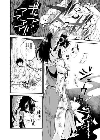 [Fuuzasa] Mukuwarenai Reimu (Touhou Project) cover