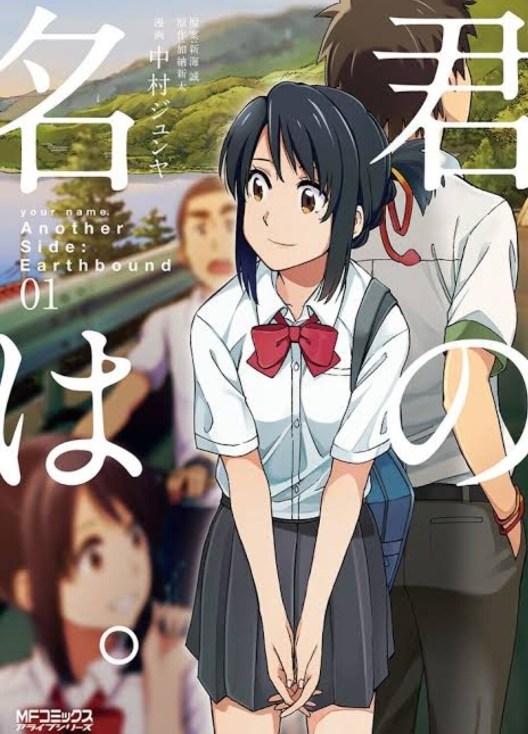 Kimi no Na wa. - & and & - Mitsuha Miyamziu & Teshigawara Katsuhiko page 2 full