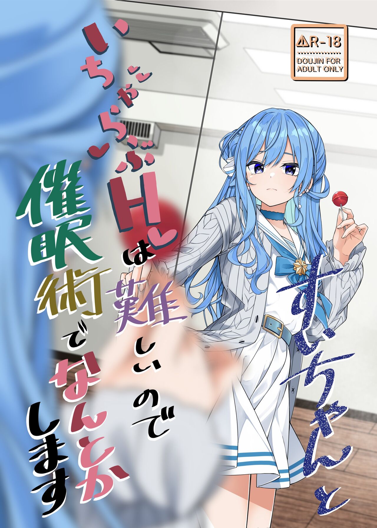 Sui-chan to o kusuri o tsukatte e chi suru ohanashi page 1 full