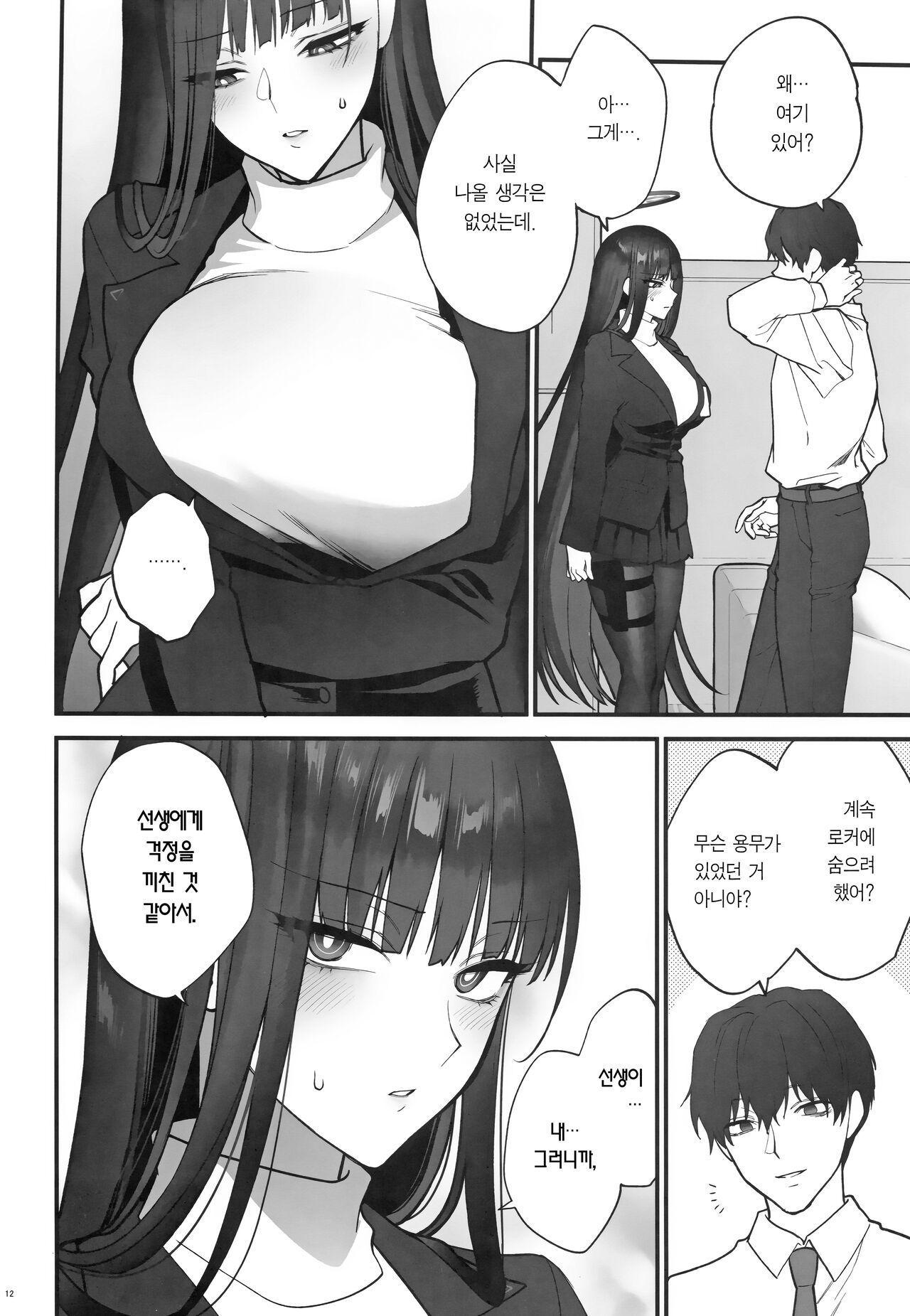 Oshioki no jikan | 벌 받을 시간 page 11 full