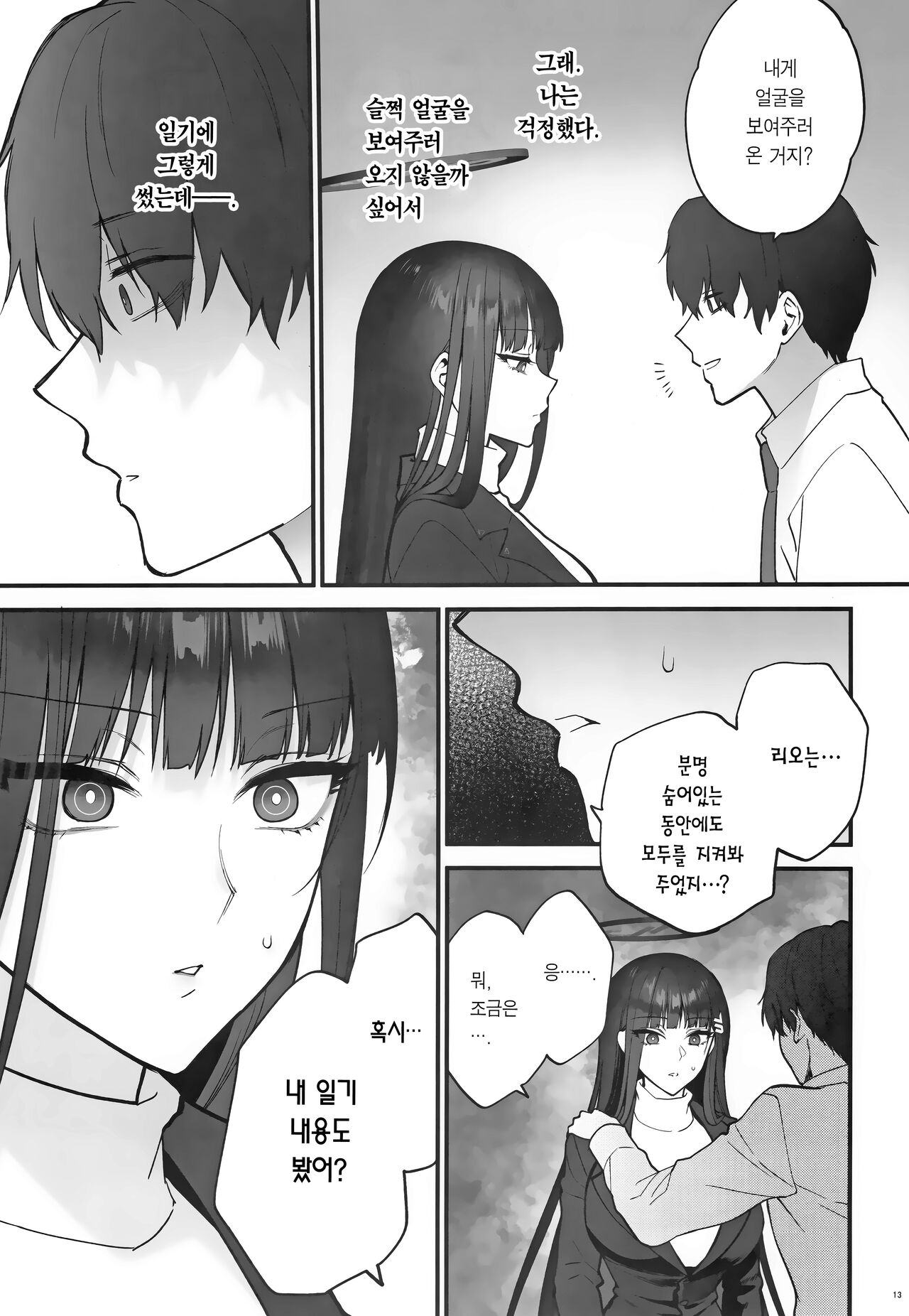 Oshioki no jikan | 벌 받을 시간 page 12 full