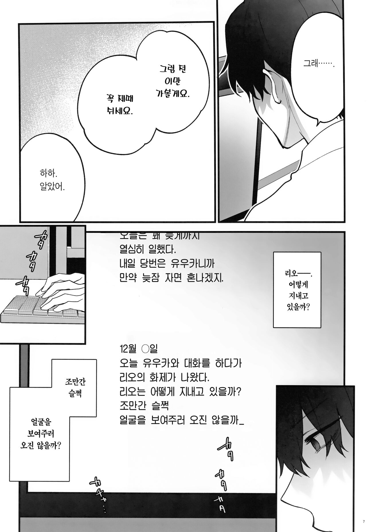 Oshioki no jikan | 벌 받을 시간 page 6 full