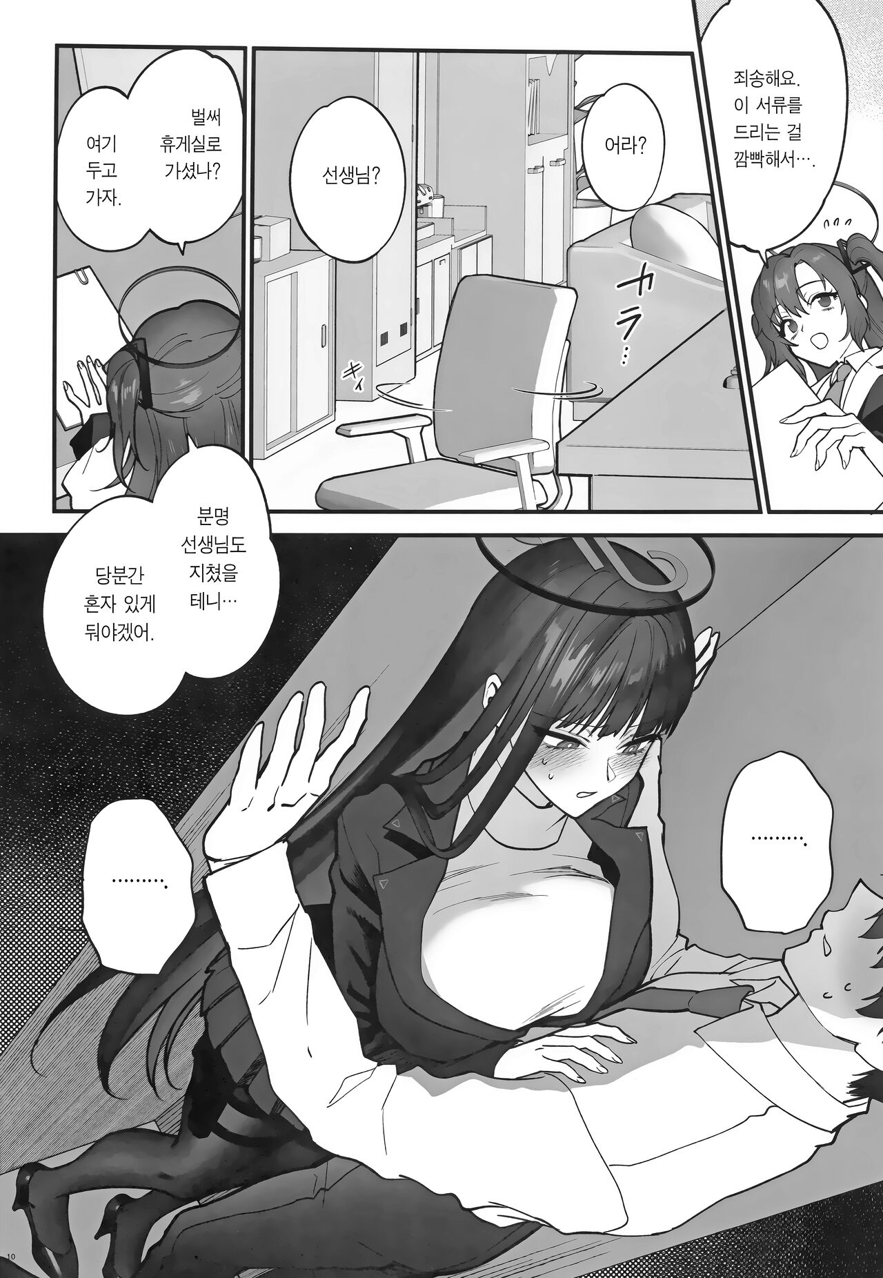 Oshioki no jikan | 벌 받을 시간 page 9 full