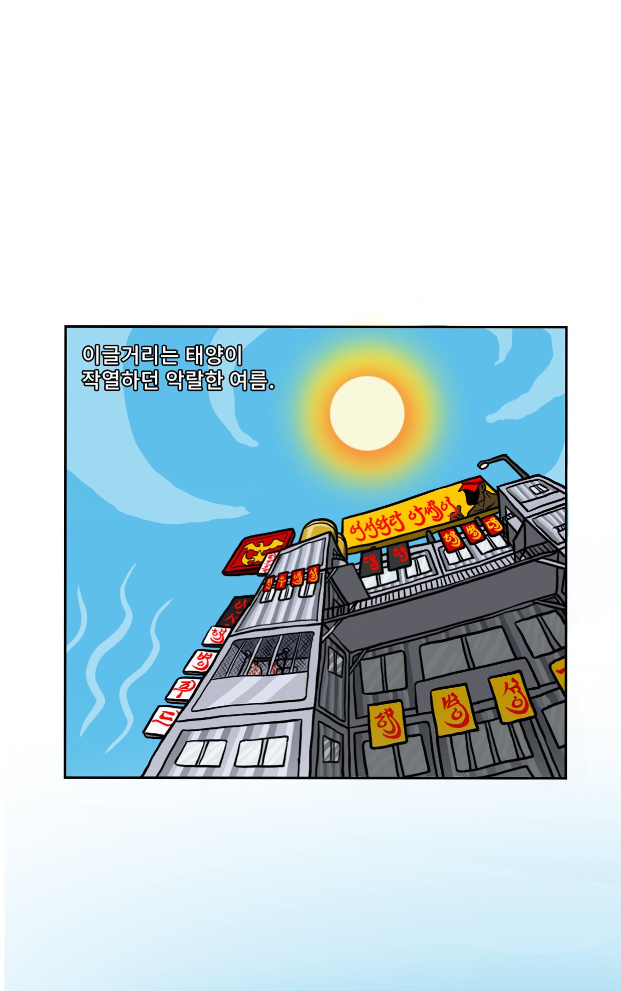 최철귀 해병과 전설의 꼭지도발 사태 page 2 full