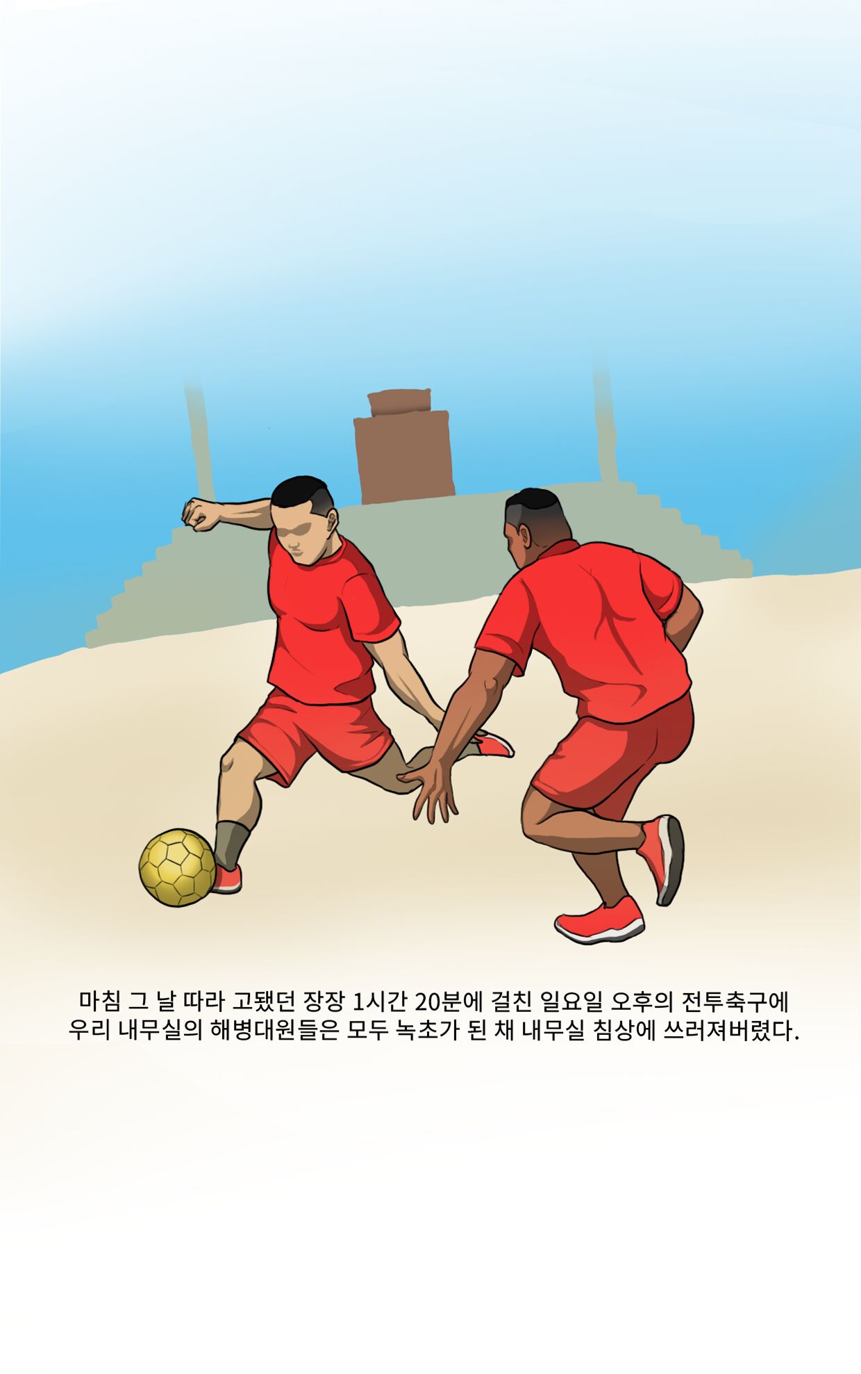 최철귀 해병과 전설의 꼭지도발 사태 page 3 full