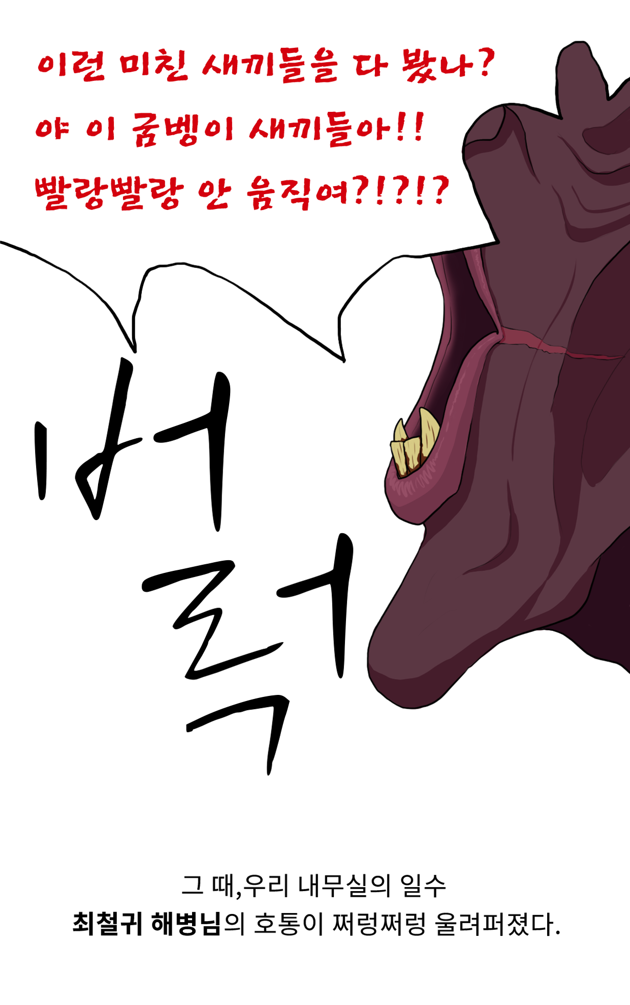 최철귀 해병과 전설의 꼭지도발 사태 page 5 full
