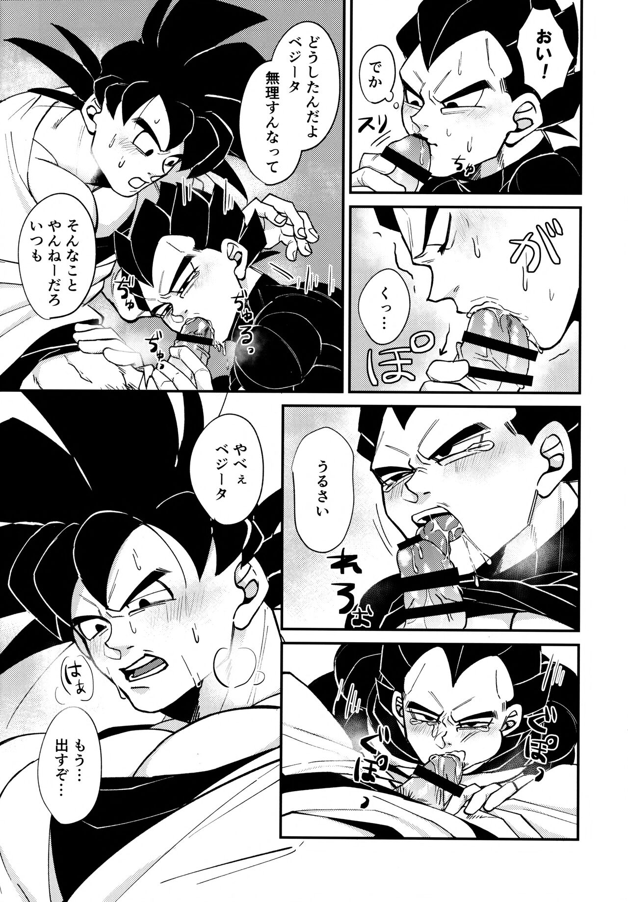 Sentoufuku o Nugasanaide page 11 full