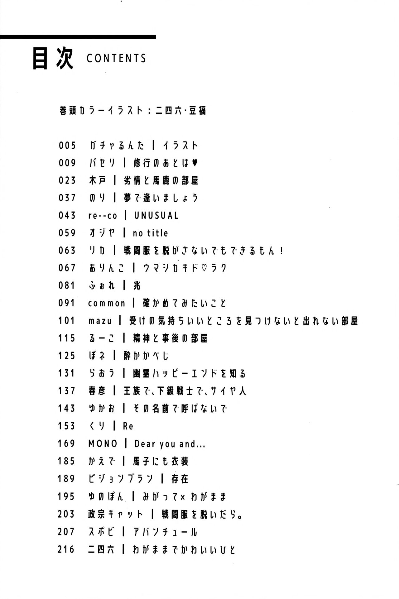 Sentoufuku o Nugasanaide page 7 full