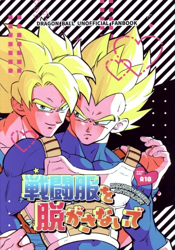 (DraSurvival☆Saiyan Matsuri) [Nishimun (Nishimu)] Sentoufuku o Nugasanaide (Dragon Ball Z) cover