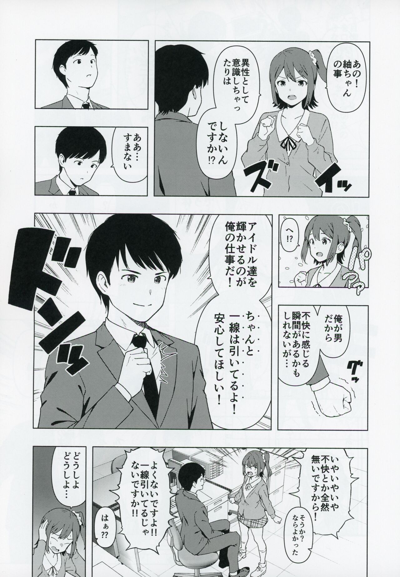 Moshimo Tantou Idol Shiraishi tsumugi to Tsukiattara page 10 full