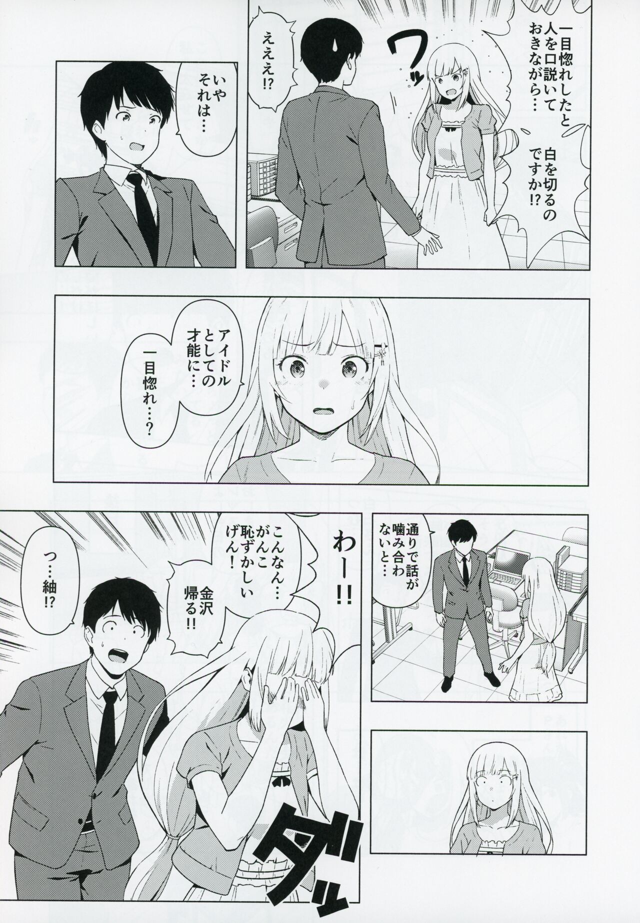 Moshimo Tantou Idol Shiraishi tsumugi to Tsukiattara page 12 full
