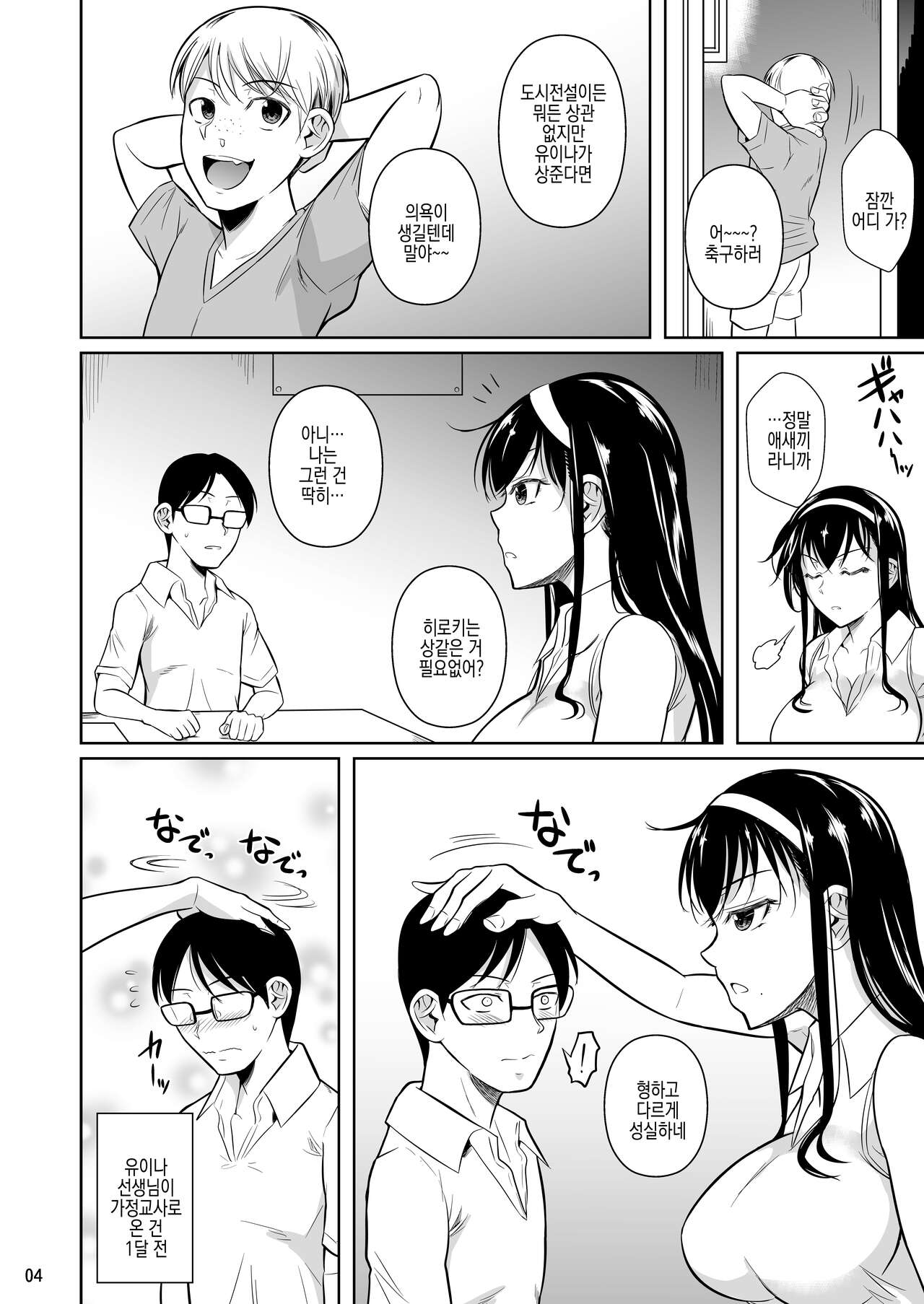 Kateikyoushi no Geass | 가정교사의 기어스 page 6 full