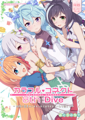 [MIDDLY (Midorinocha)] Colorful Connect 8th:Dive (Princess Connect! Re:Dive) [Digital] cover