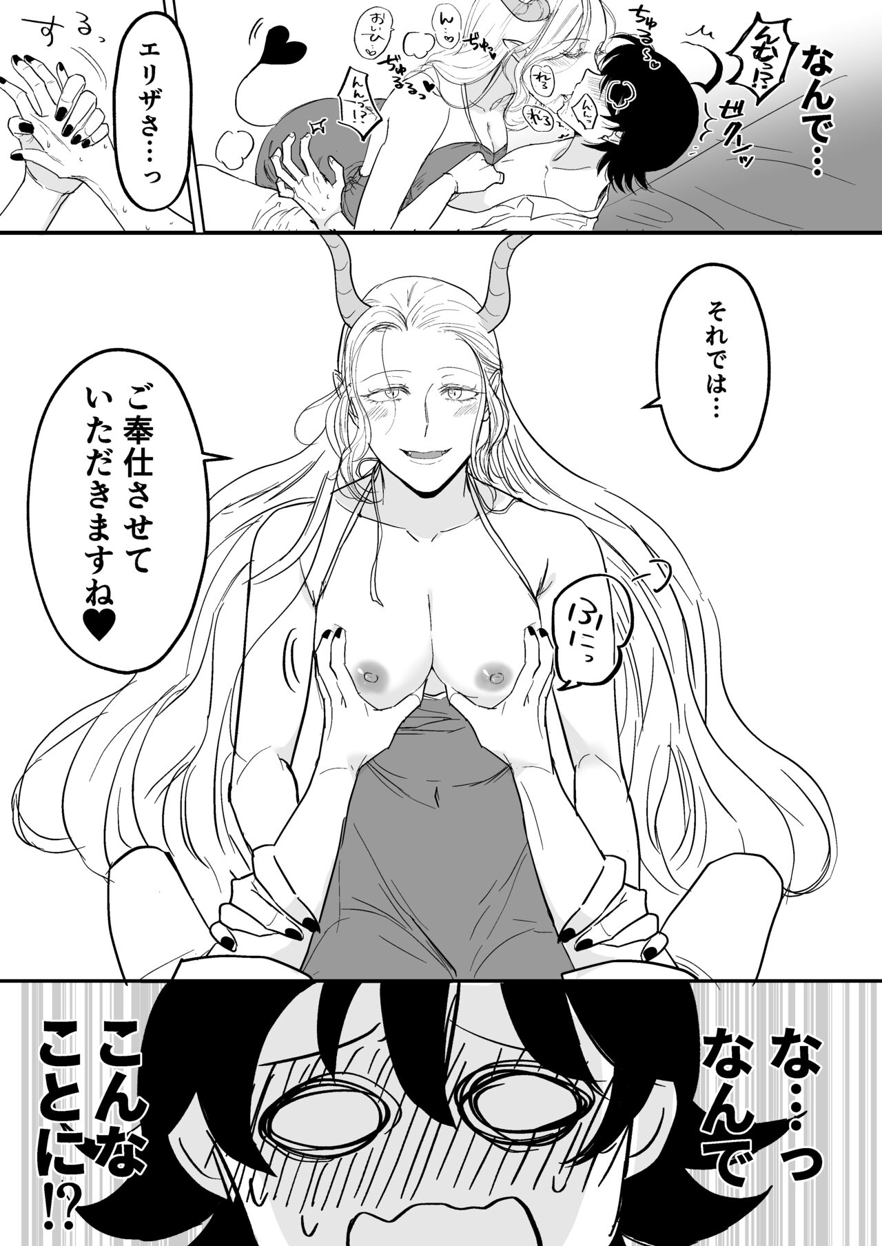 がんばれ入間くん！7 〜エリザ編 おまけ付き〜 page 1 full