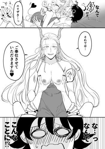 [Pixiv] がんばれ入間くん！7 〜エリザ編 おまけ付き〜 cover