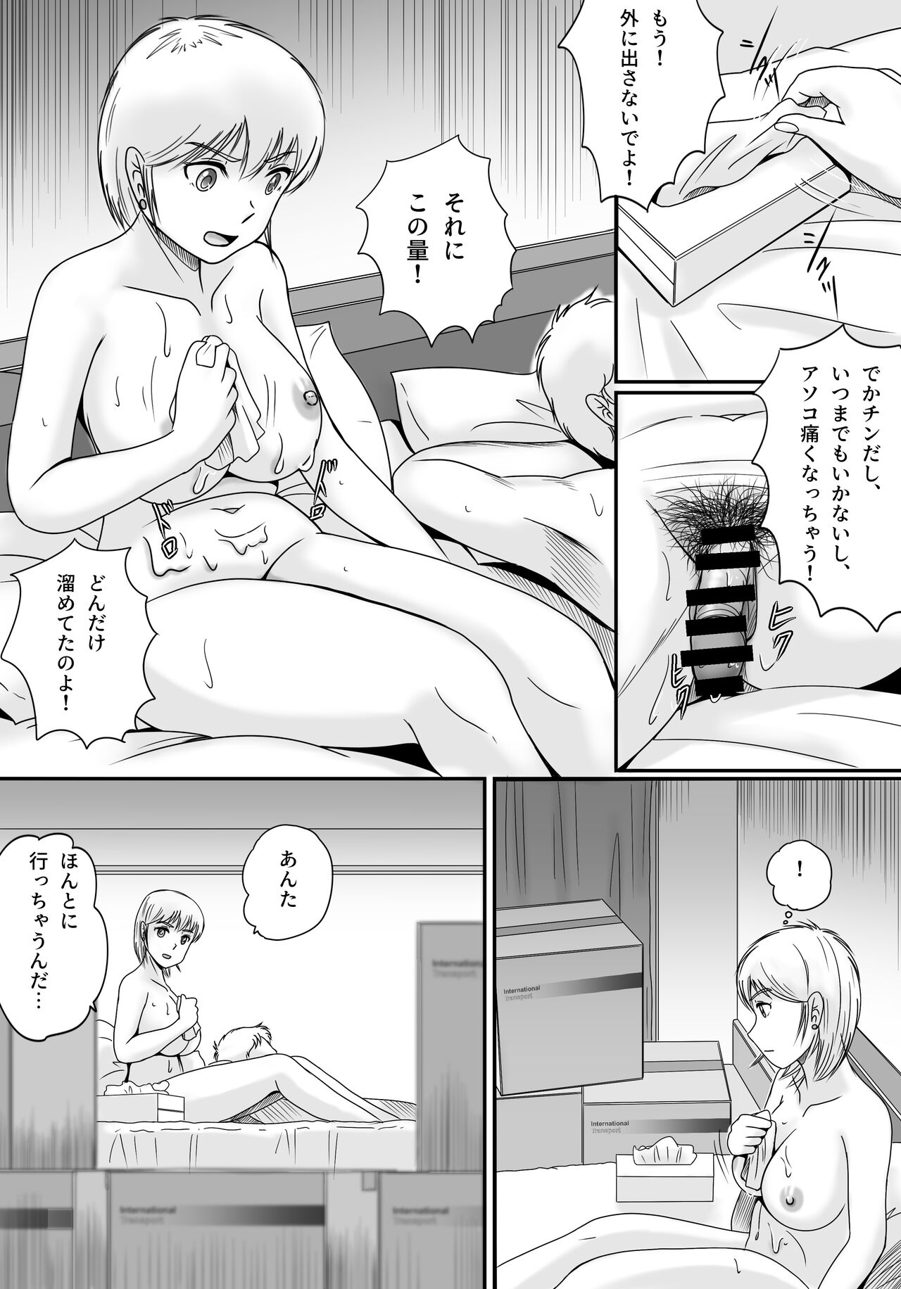 Ushinawareta Pendant 3 page 11 full