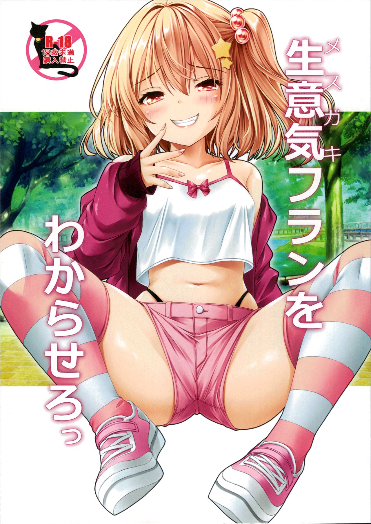 Mesugaki Flan o Wakarasero | 암컷꼬맹이 플랑을 참교육하자 page 1 full